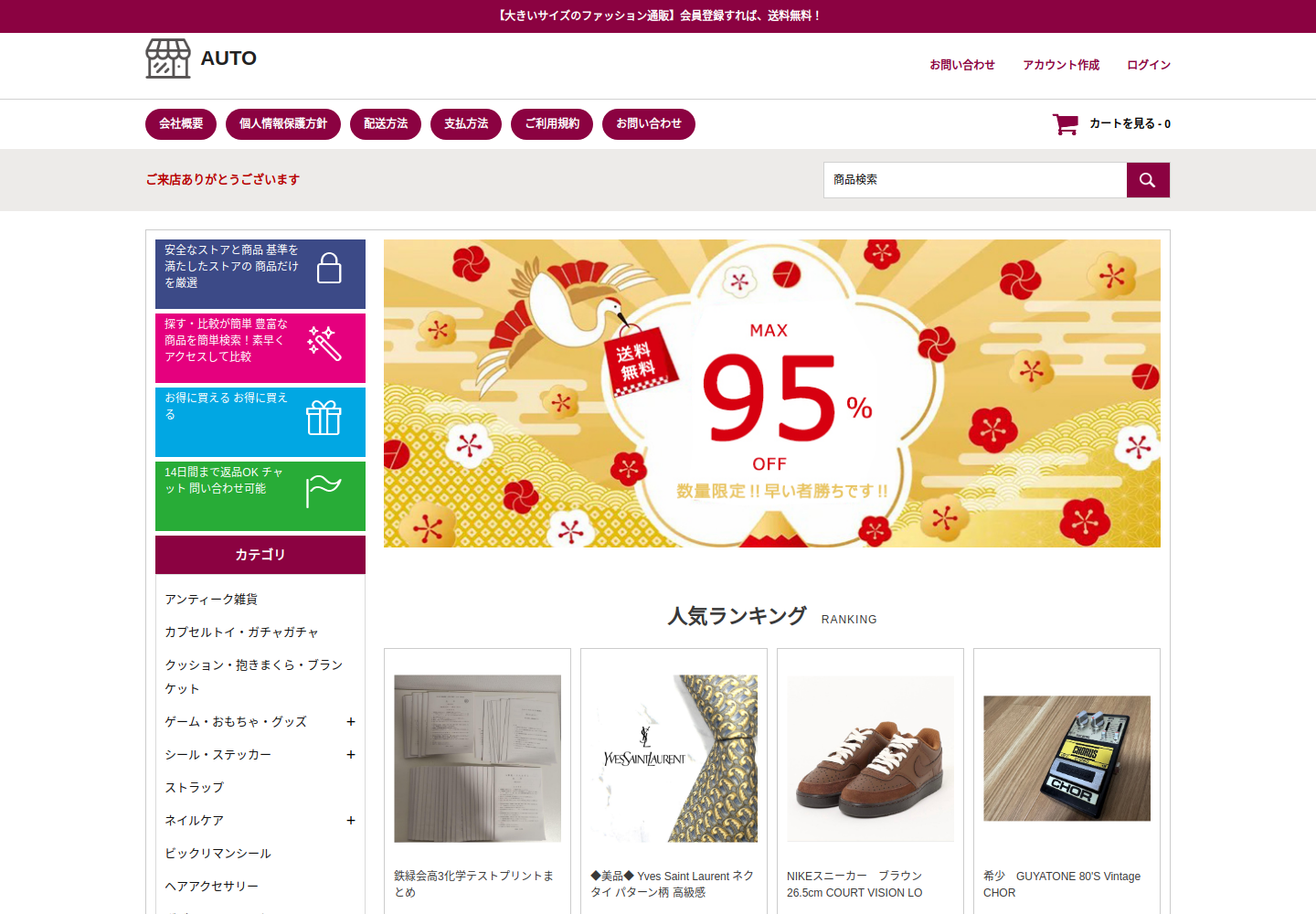 auto.sukiya.qpon の確認時スクリーンショット
