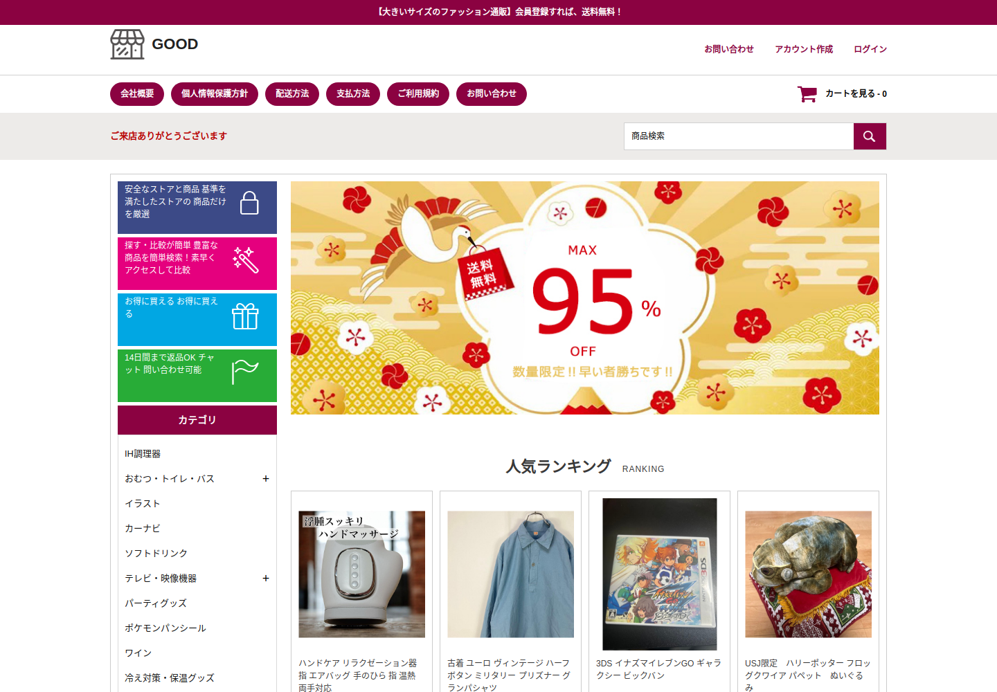 good.yanoo.click の確認時スクリーンショット
