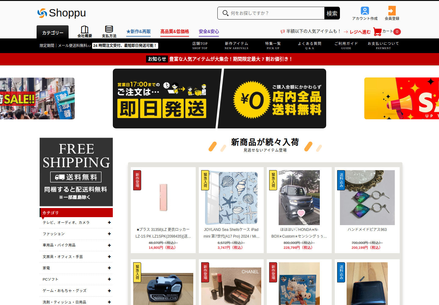 plugsalezcz.click の確認時スクリーンショット