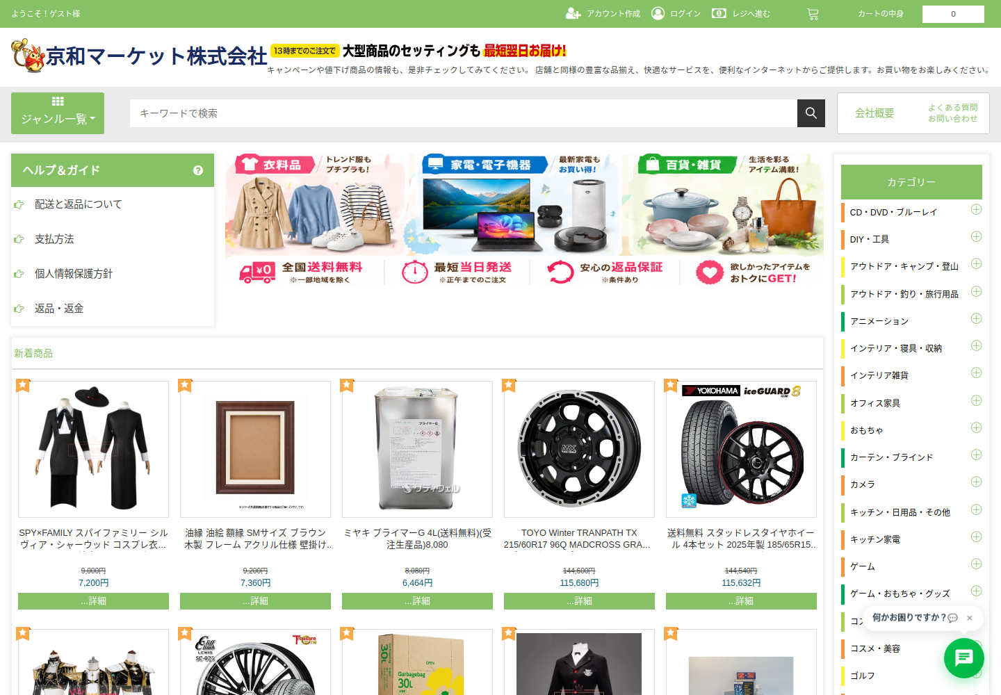 onlie.jauso.store の確認時スクリーンショット