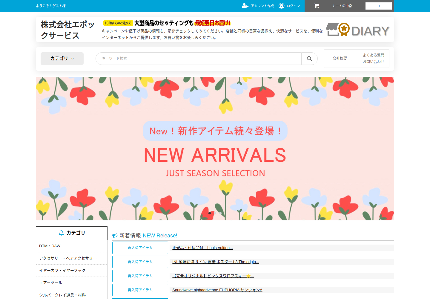 diary.hpyshop.casa の確認時スクリーンショット