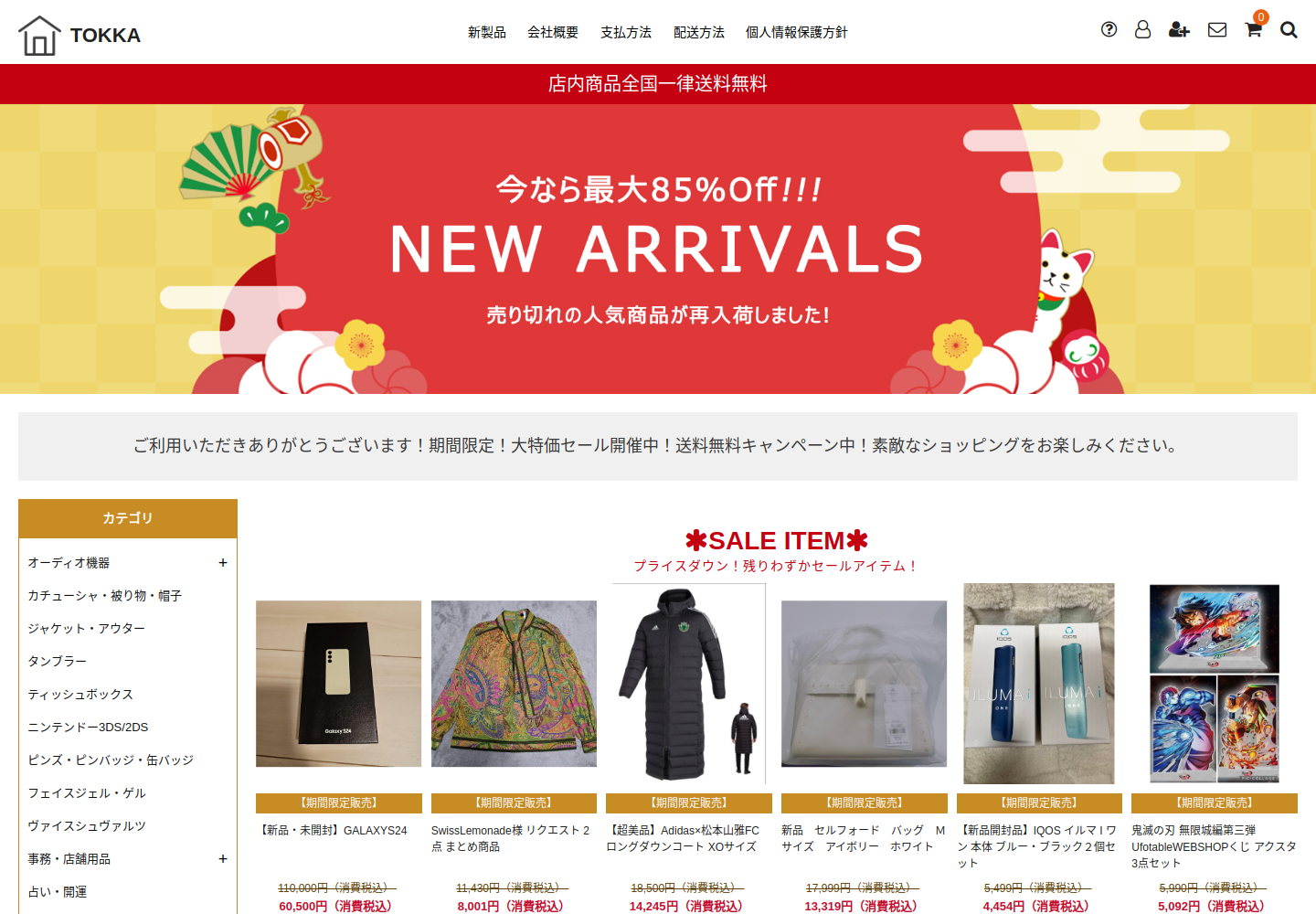 tokka.ikyu-ne.fashion の確認時スクリーンショット