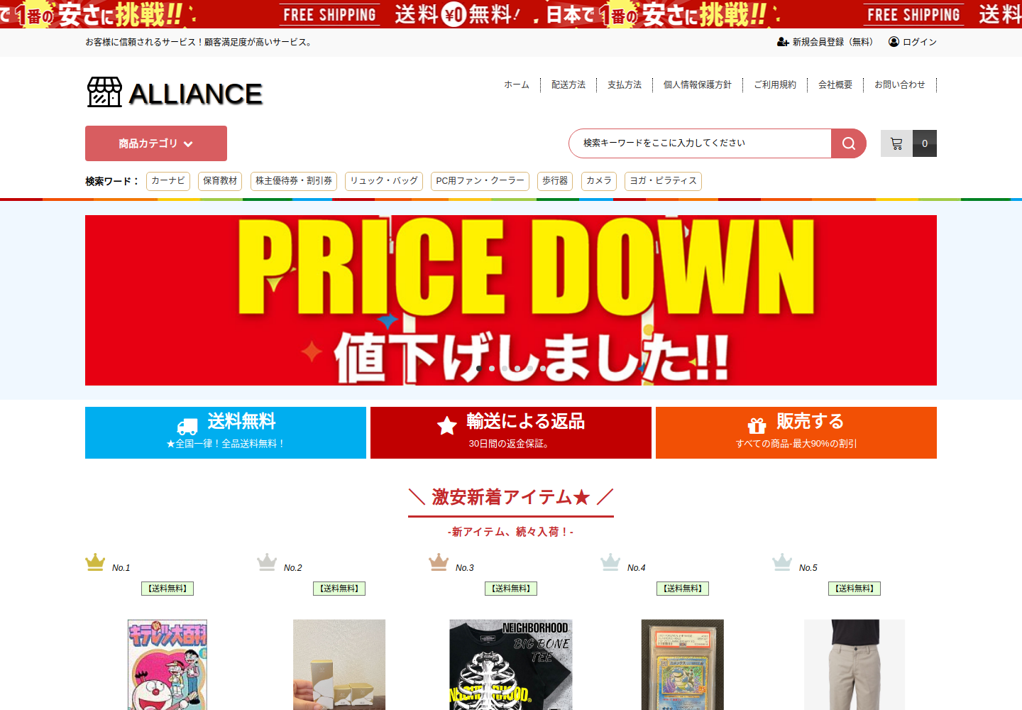 alliance.zotwshop.click の確認時スクリーンショット