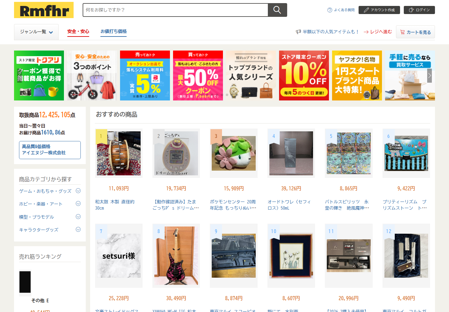 rmfh.rltmrtns.cyou の確認時スクリーンショット