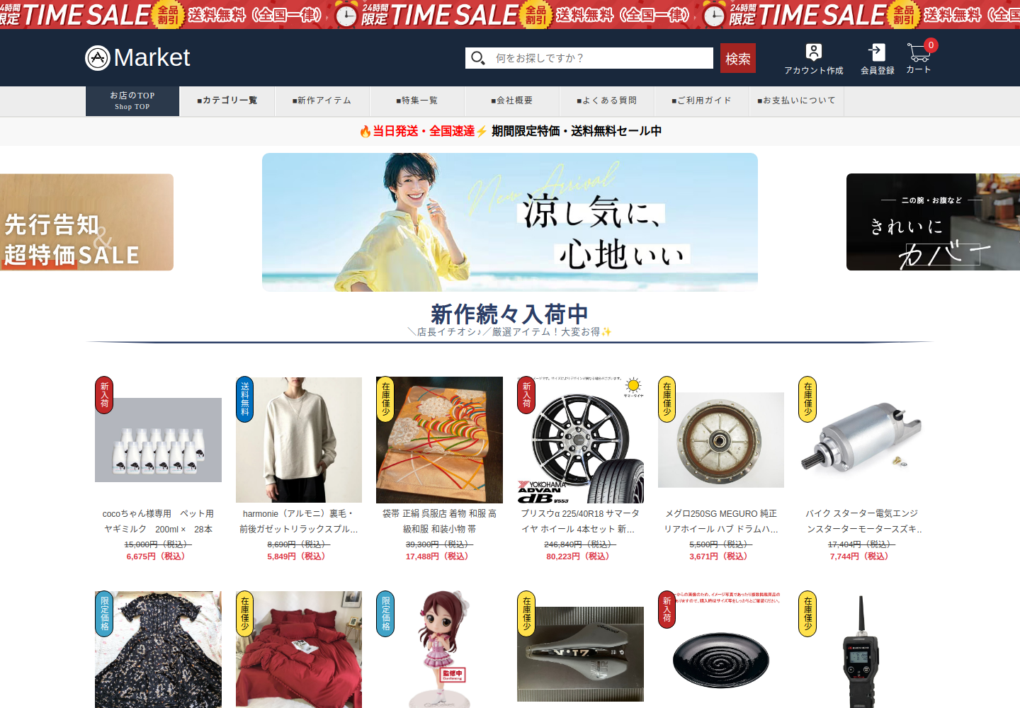 sell.waysupersk.click の確認時スクリーンショット