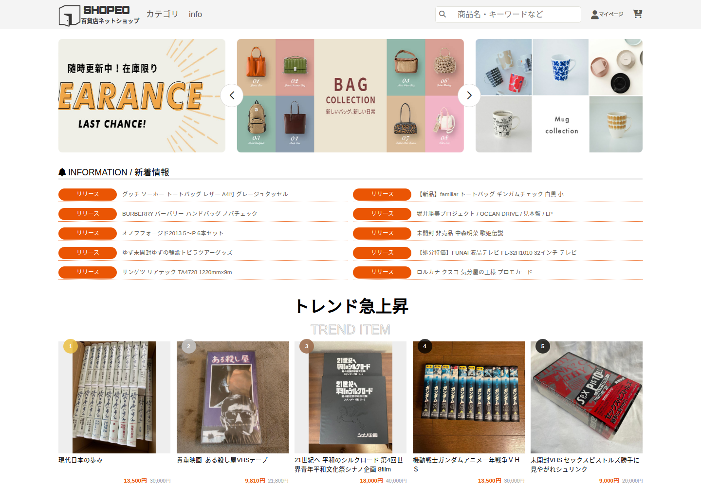 shopeo.neahucks.bond の確認時スクリーンショット