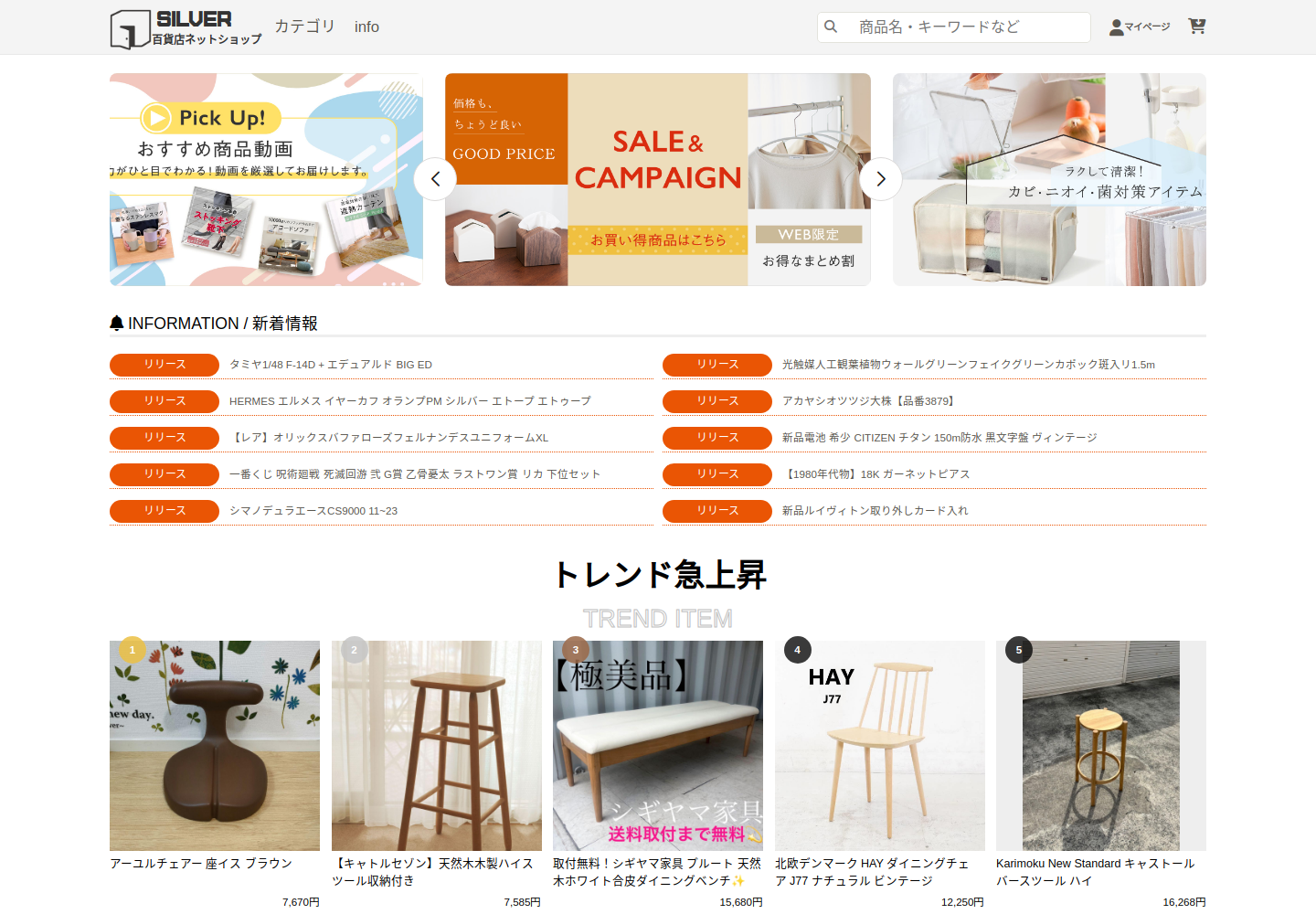 silver.sheewaes.shop の確認時スクリーンショット