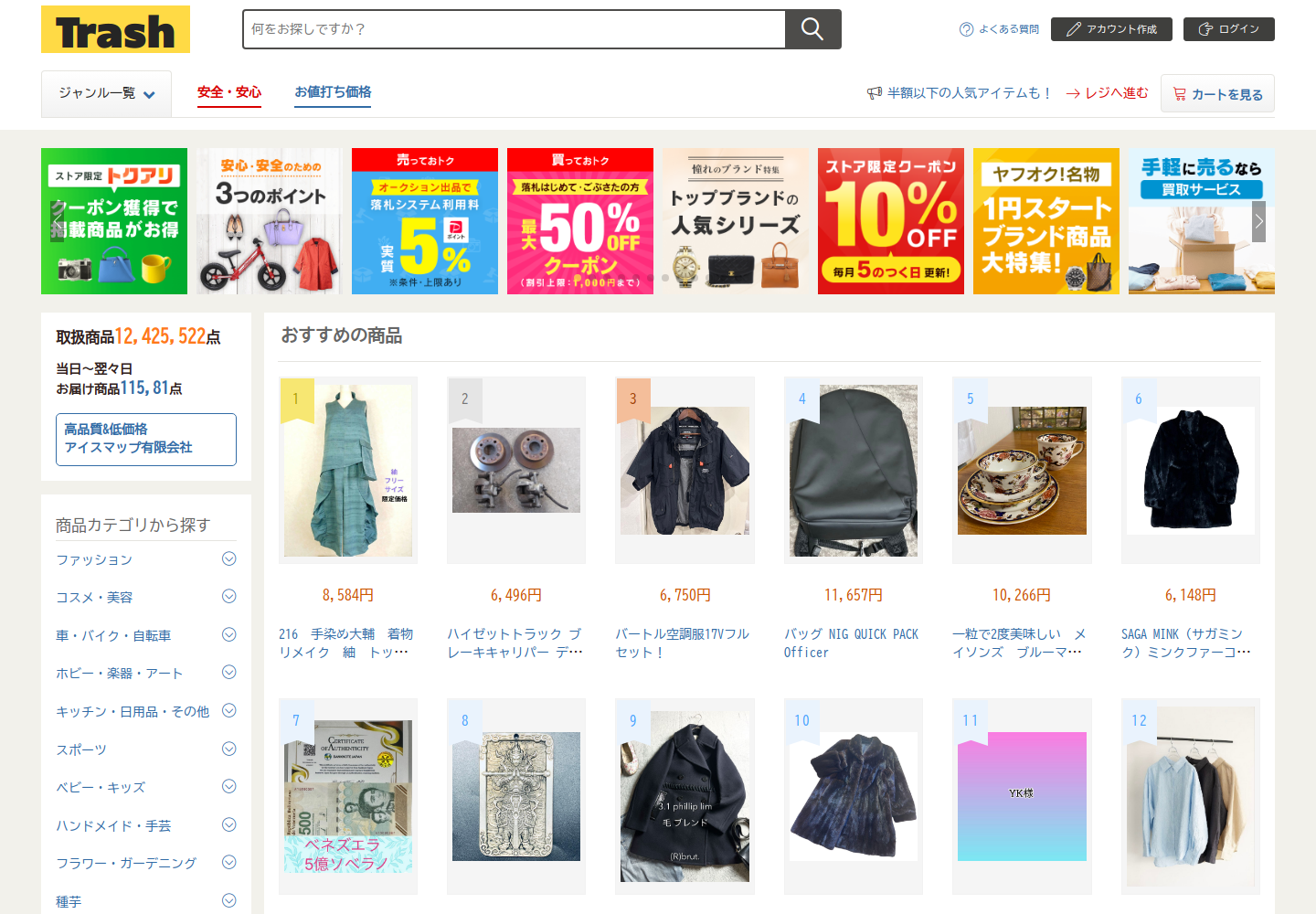 trash.gcgxcqdh.shop の確認時スクリーンショット
