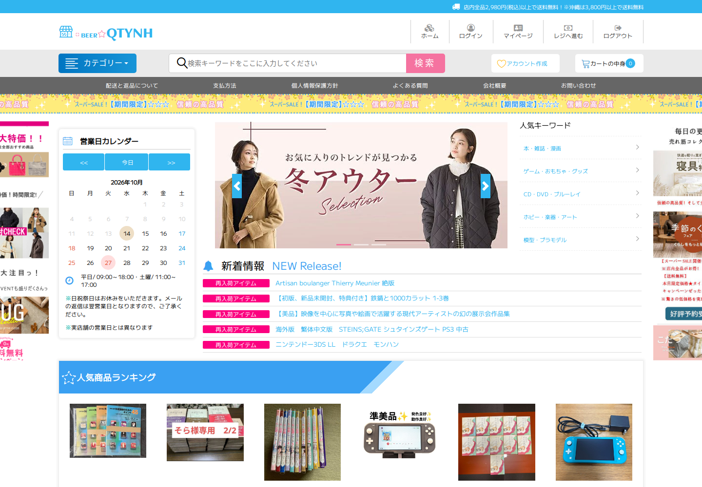 qty.nhwpjfrk.beer の確認時スクリーンショット