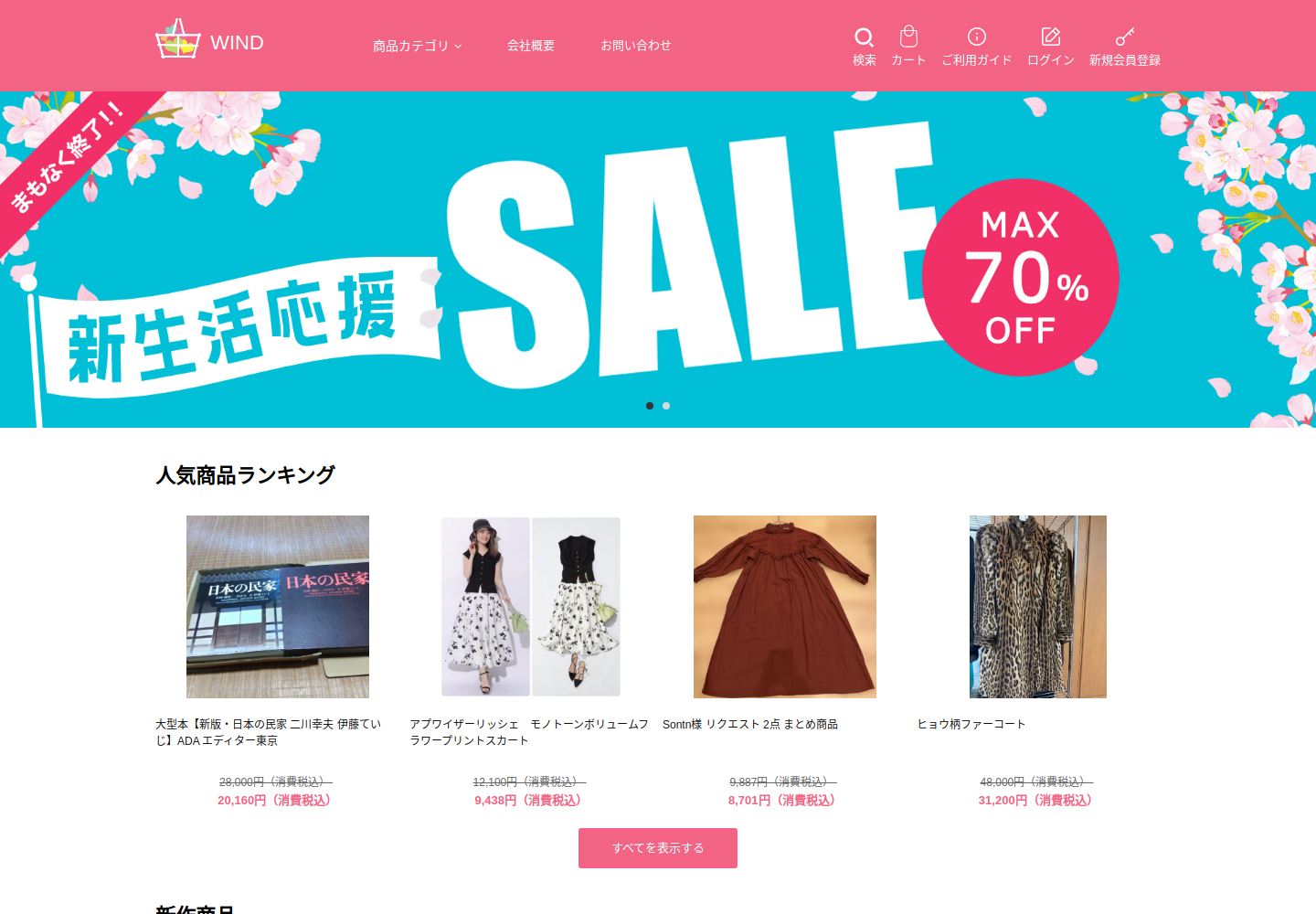 wind.damaru.sale の確認時スクリーンショット
