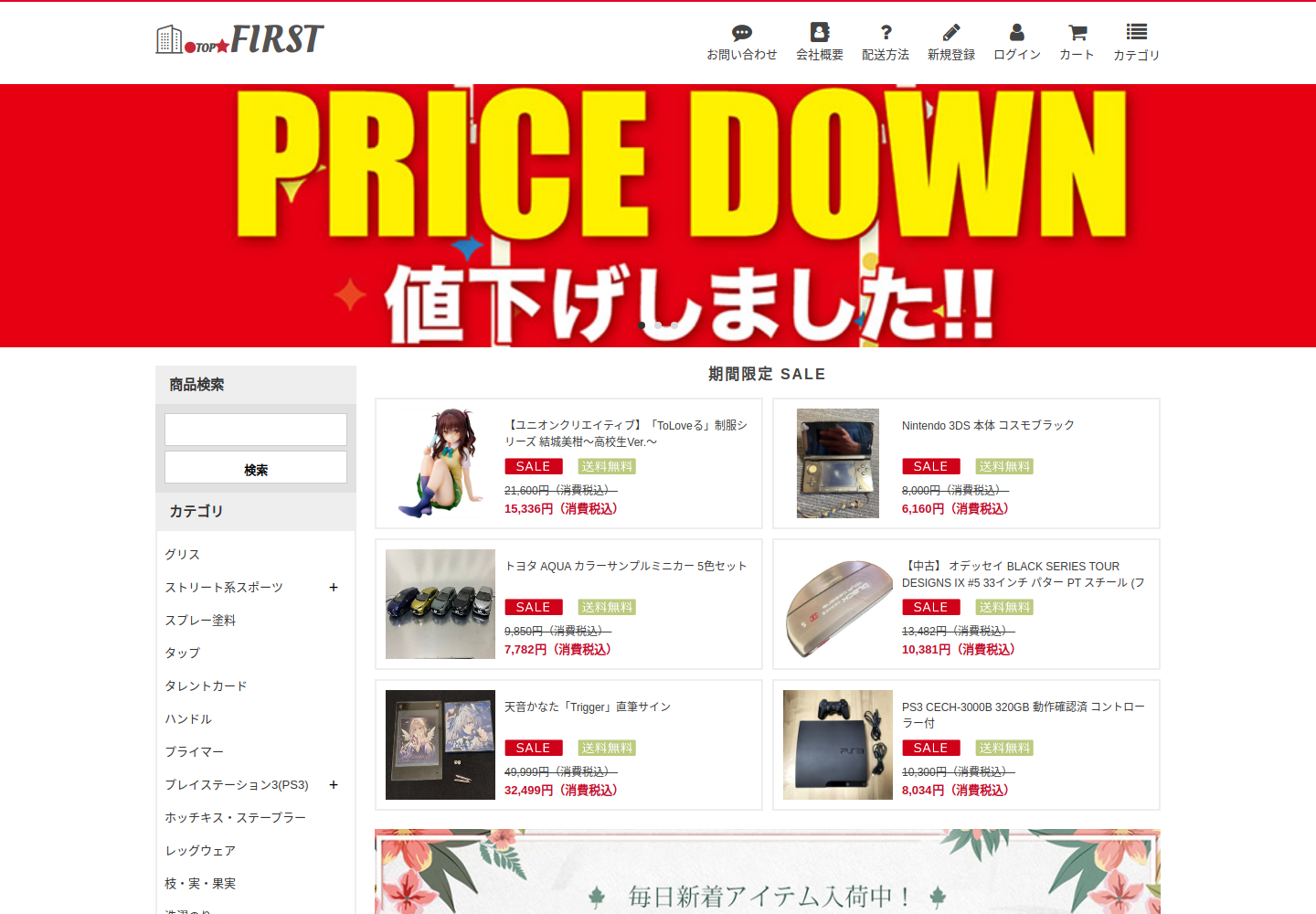 first.sakura.sale の確認時スクリーンショット