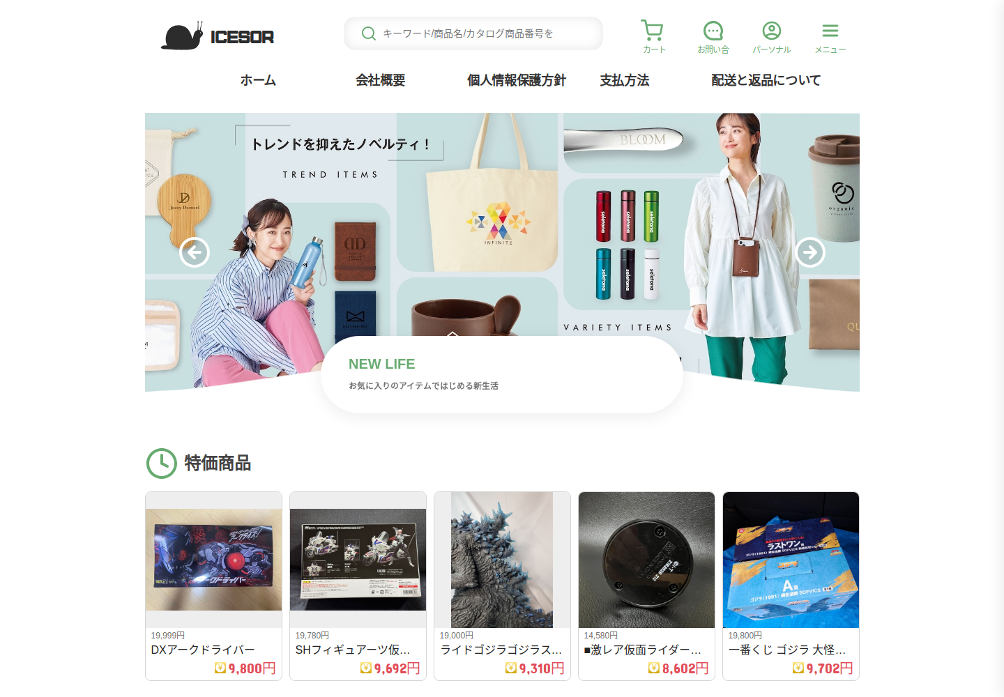 icesort.reekjant.shop の確認時スクリーンショット