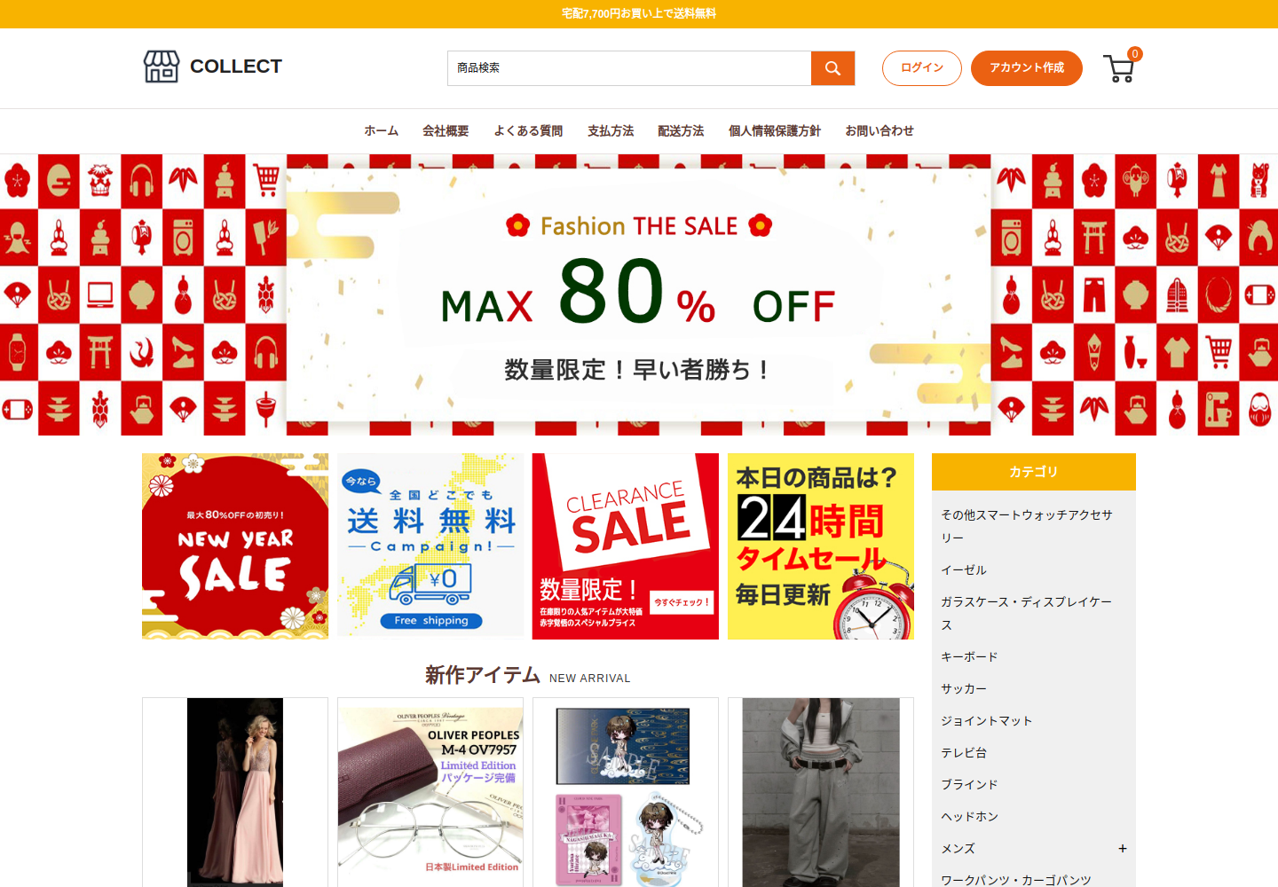 collect.x-store.luxe の確認時スクリーンショット