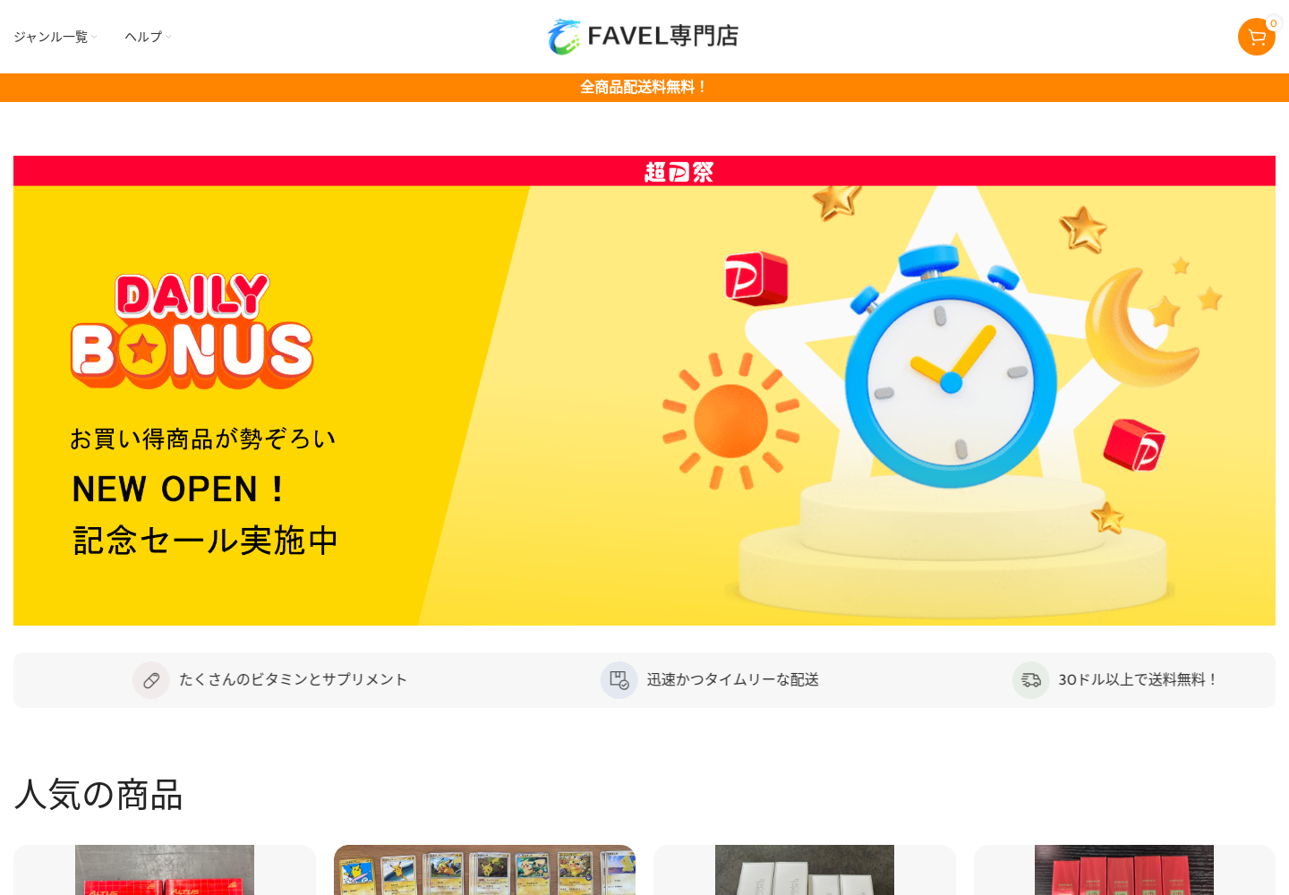 favel.acet.sale の確認時スクリーンショット
