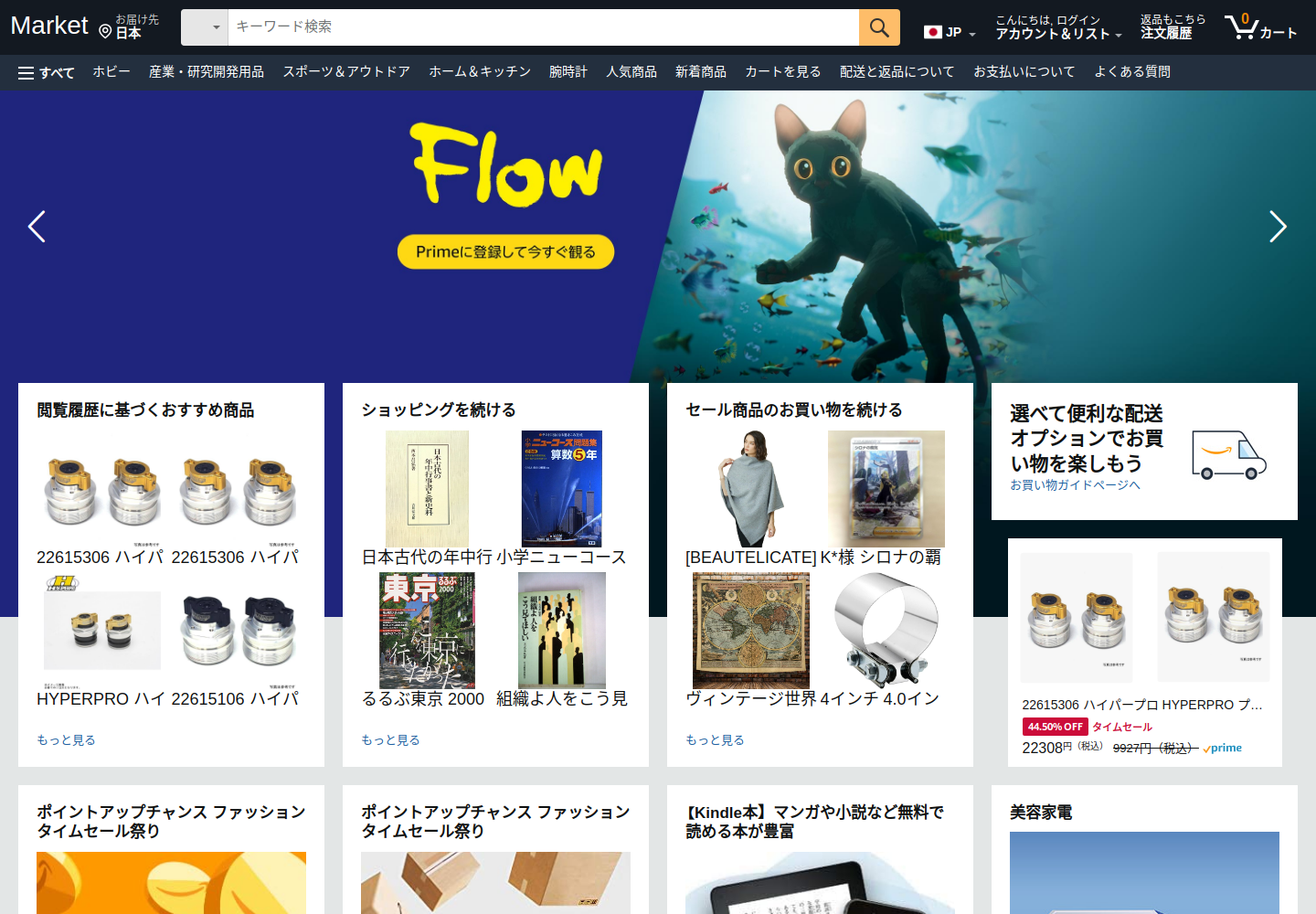 sell.endlikejkl.click の確認時スクリーンショット