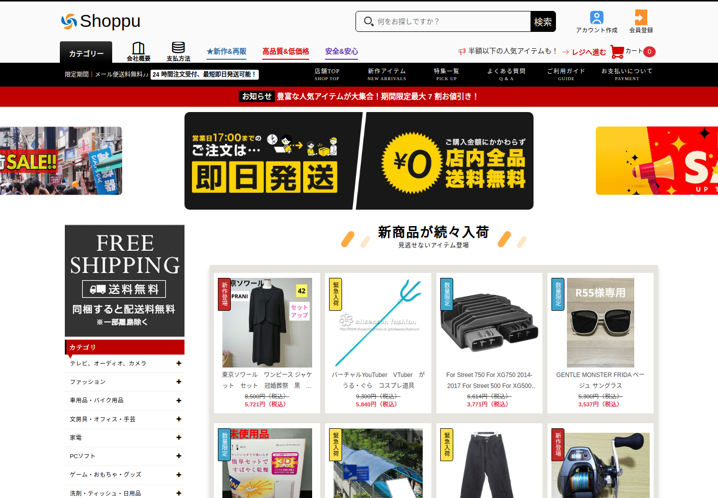 plugsalezcz.click の確認時スクリーンショット