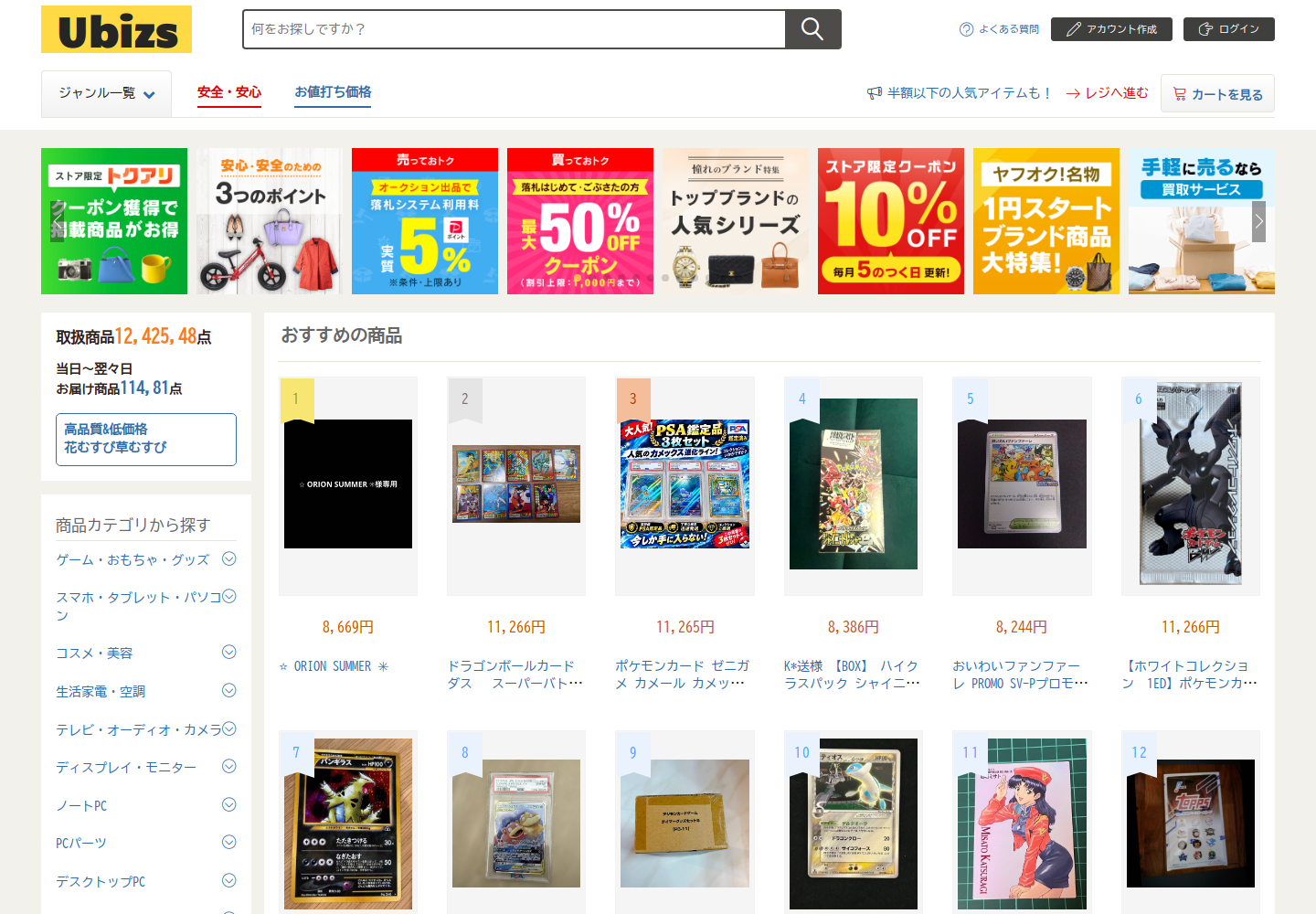 ubiz.spgetcyr.me の確認時スクリーンショット