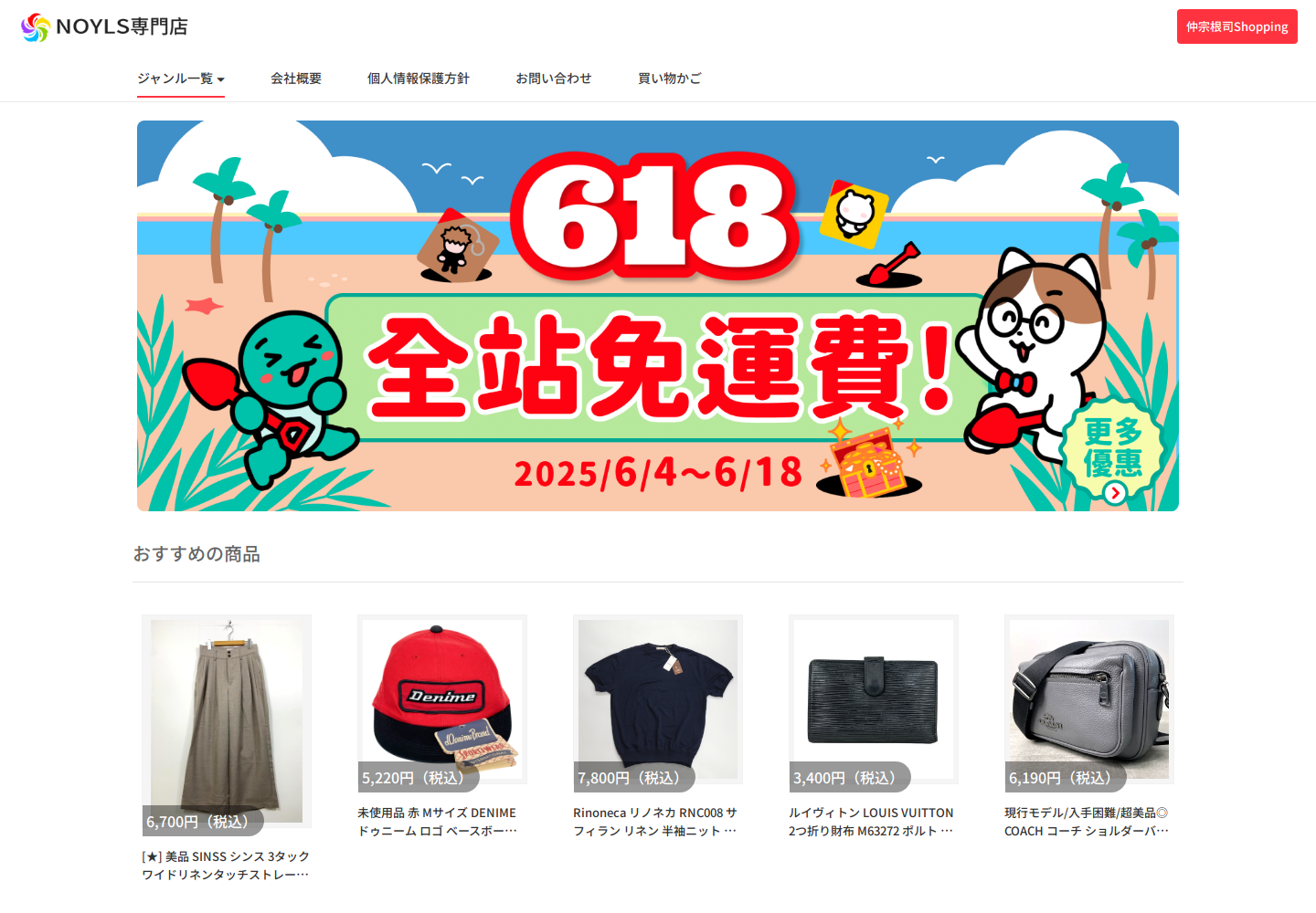 noyls.acet.sale の確認時スクリーンショット