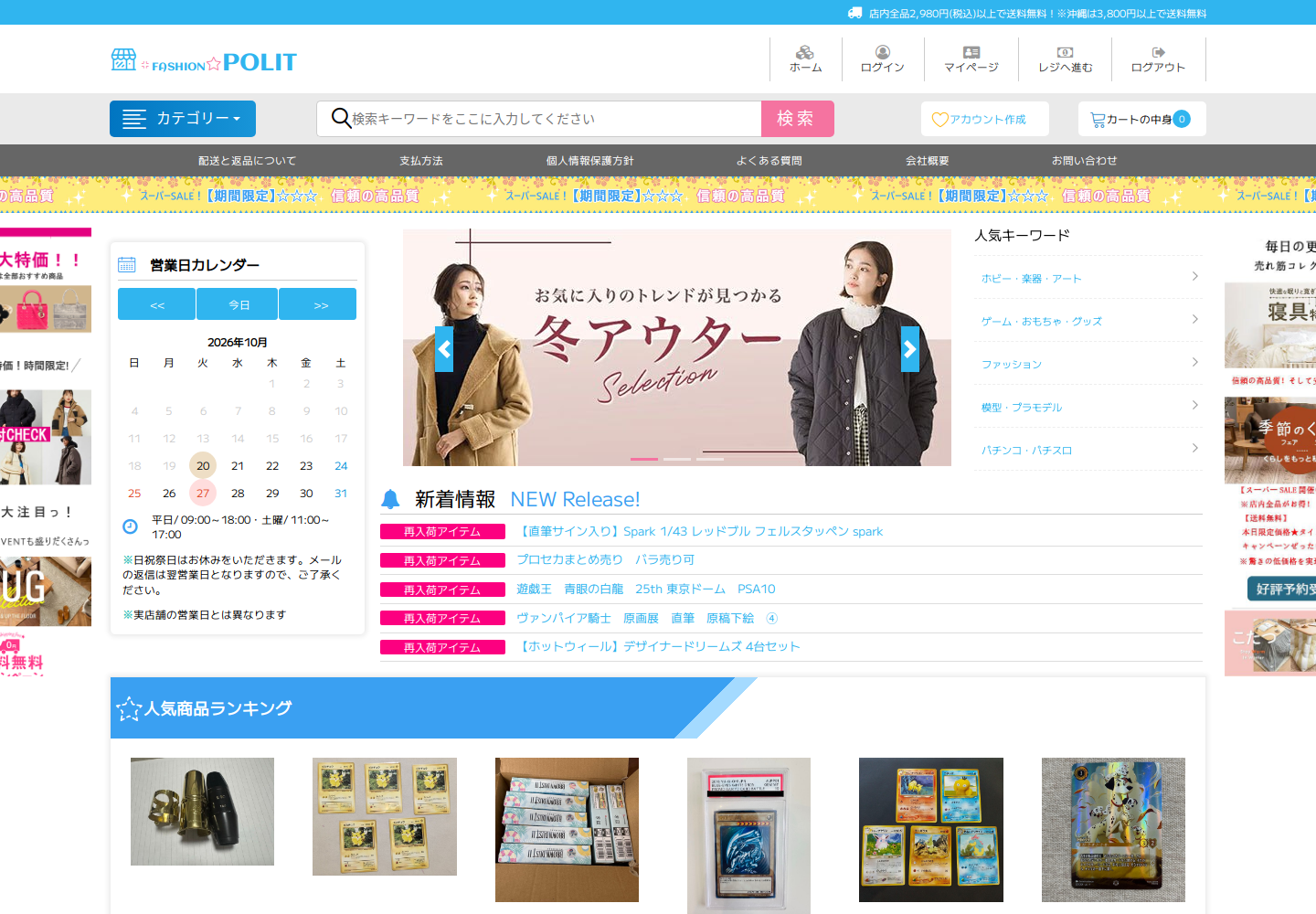 politics.nnbendpq.fashion の確認時スクリーンショット