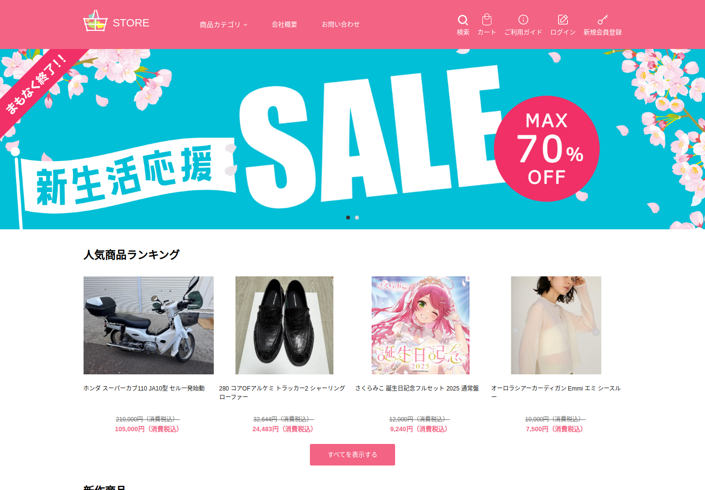 store.iimoty.vu の確認時スクリーンショット