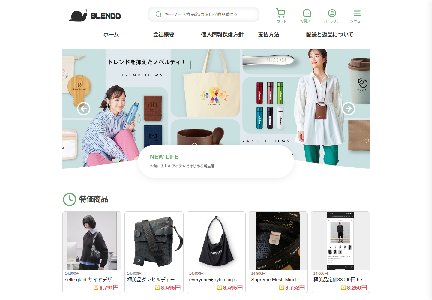 blenddeal.forhaile.shop の確認時スクリーンショット