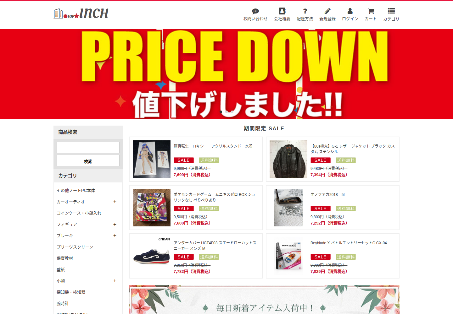 inch.toyagu.life の確認時スクリーンショット