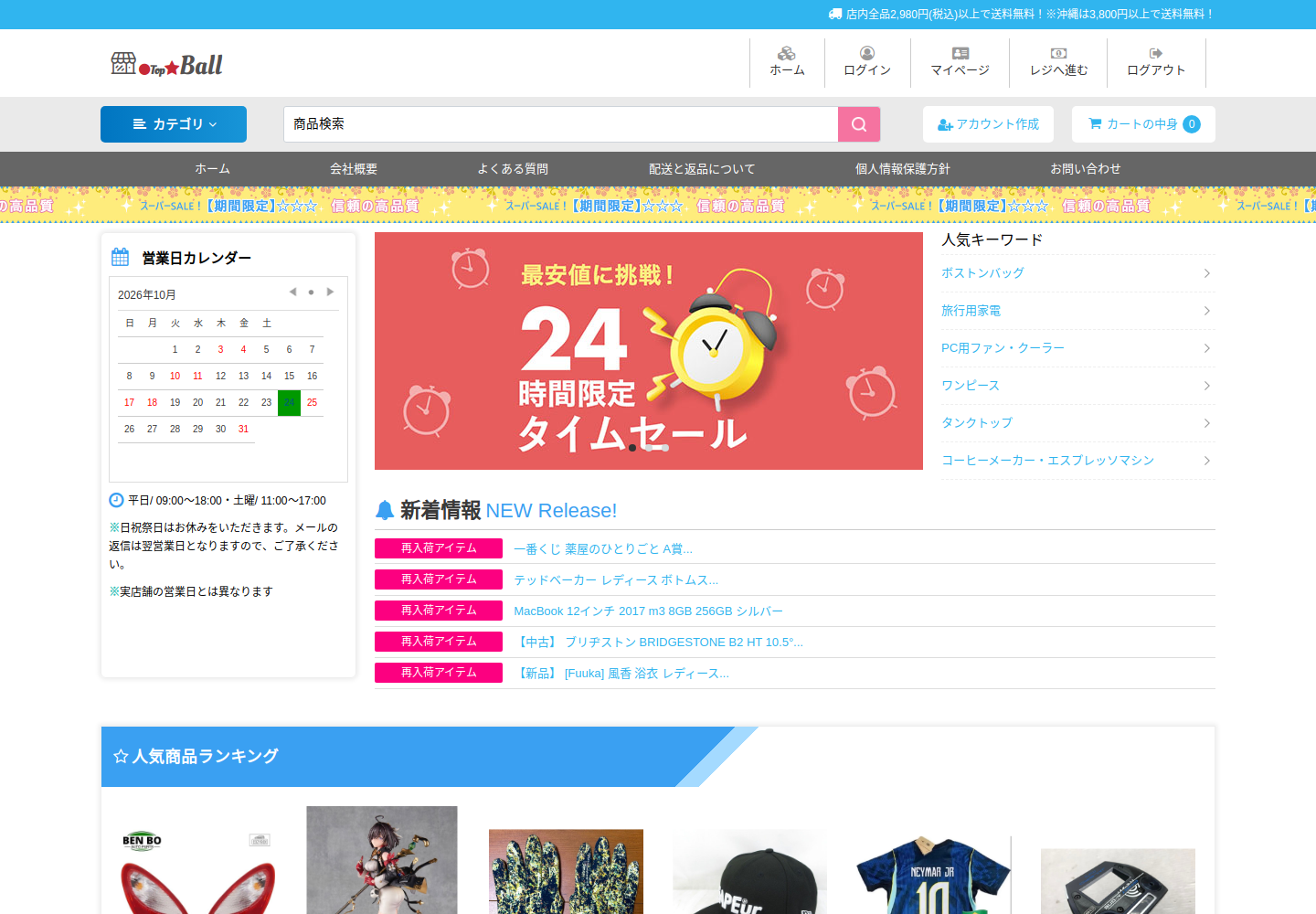 ball.kukoyu.click の確認時スクリーンショット