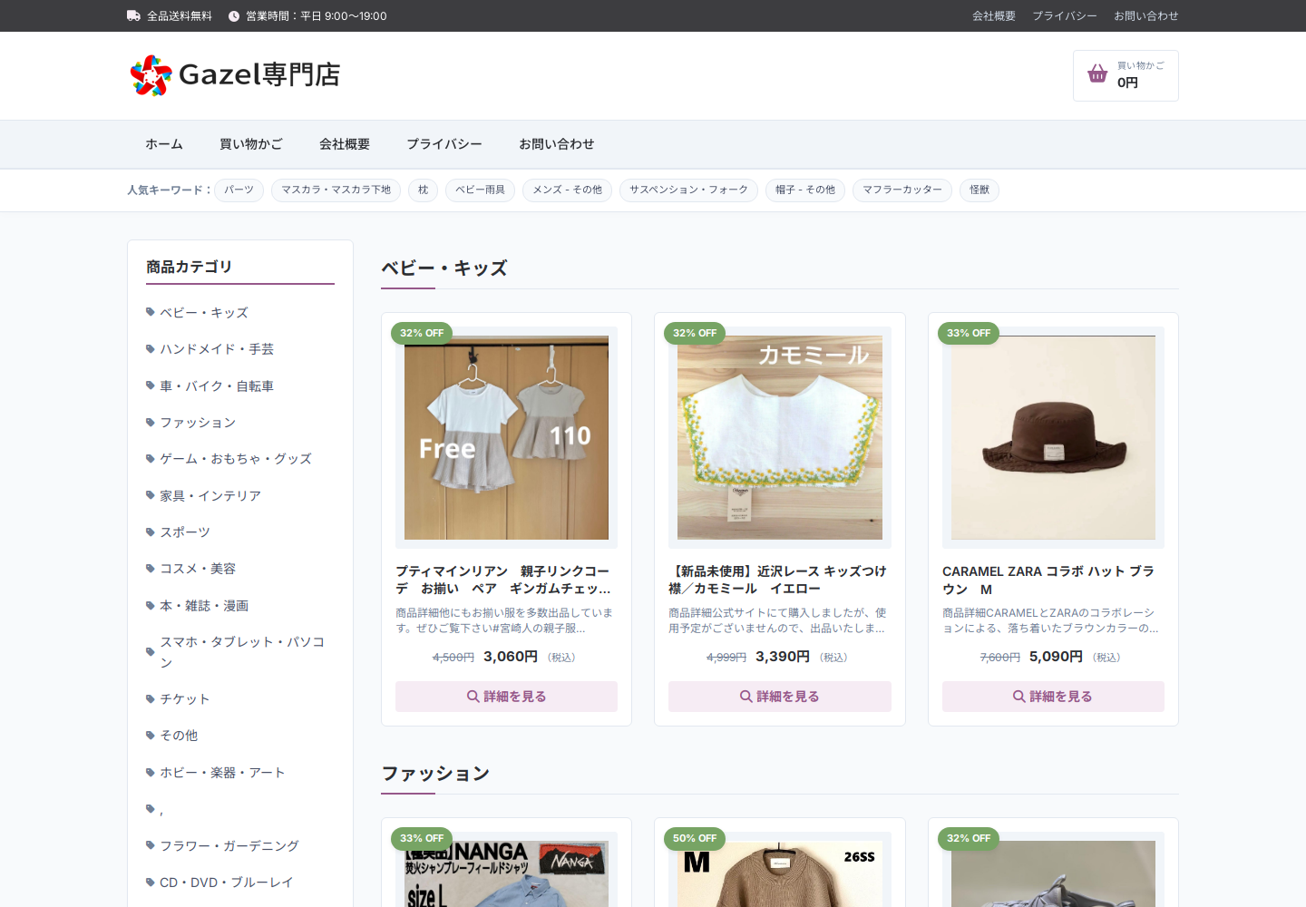 gazel.ethoo.live の確認時スクリーンショット