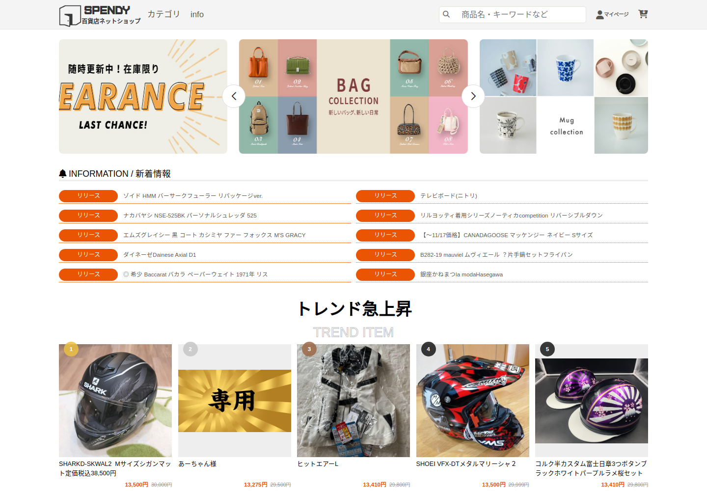 spendy.ryafreya.bond の確認時スクリーンショット
