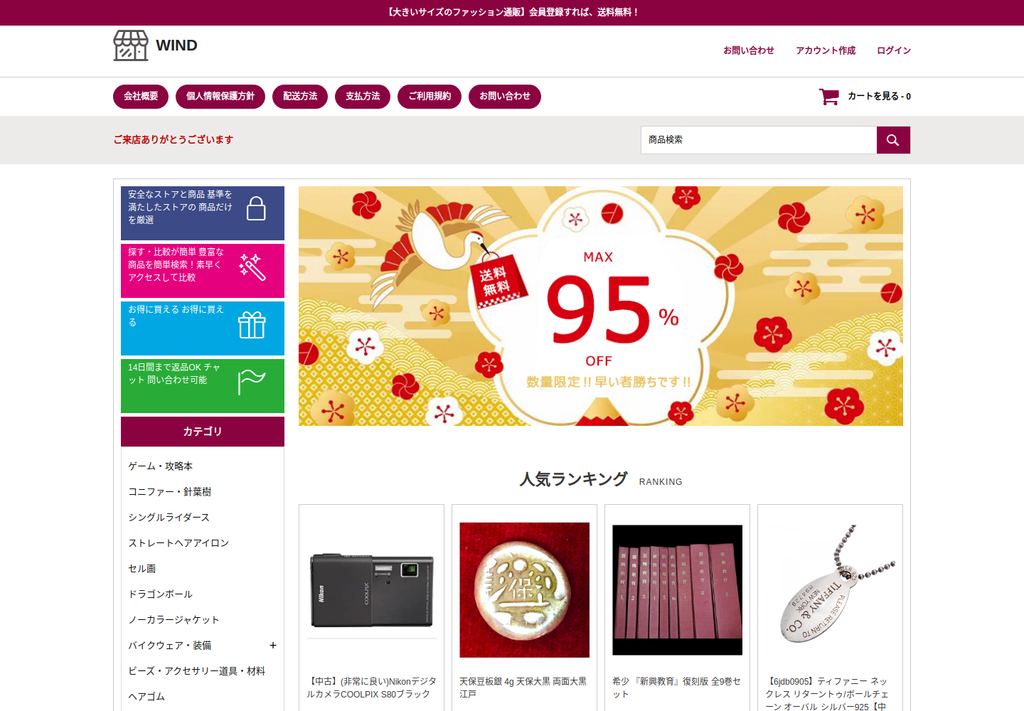 wind.go-shop.best の確認時スクリーンショット