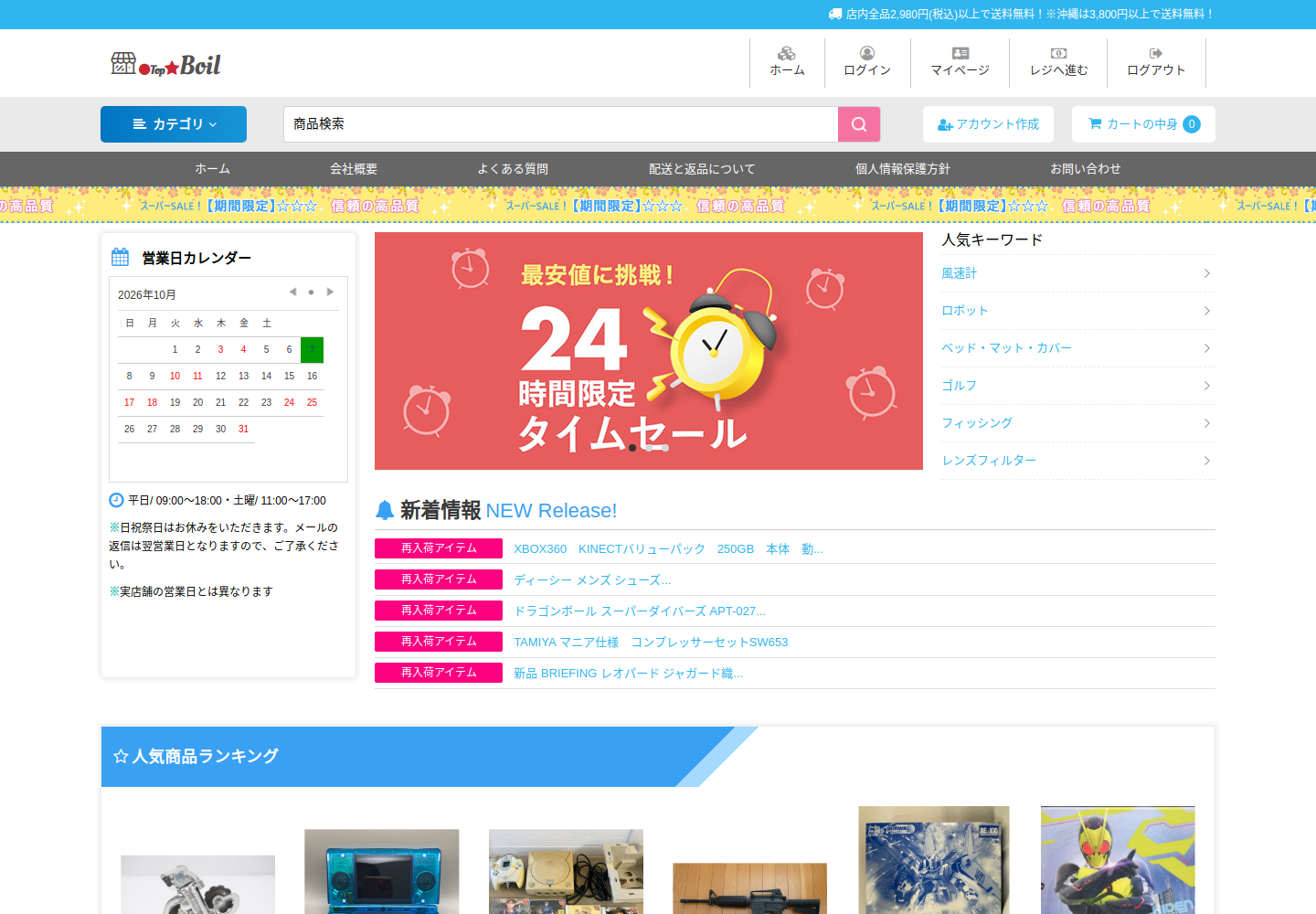 boil.kukoyu.click の確認時スクリーンショット