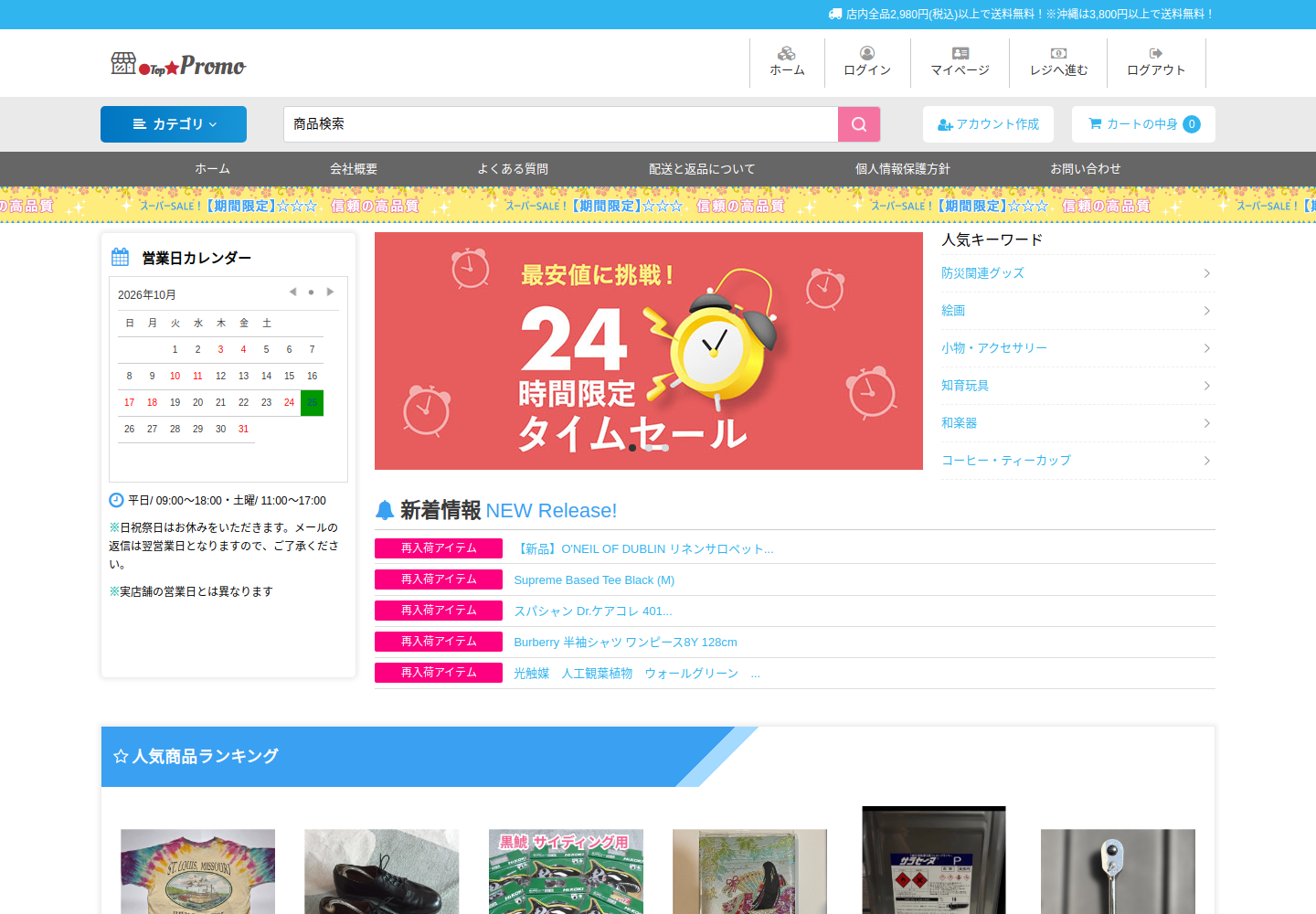 promo.kukoyu.click の確認時スクリーンショット