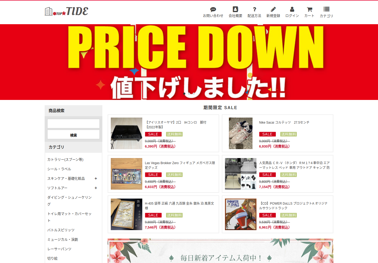tide.toyagu.life の確認時スクリーンショット