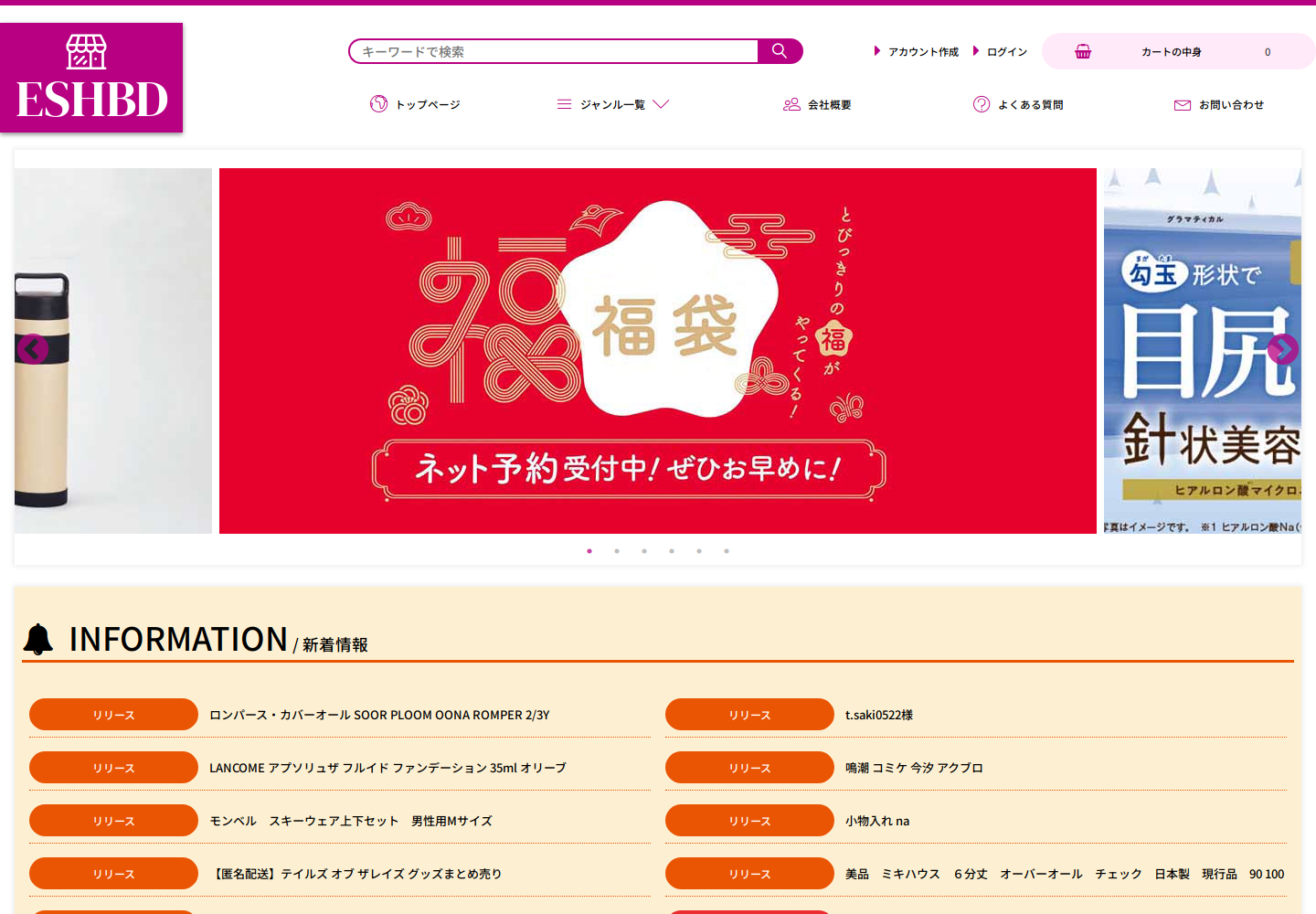 eshb.dbowewif.help の確認時スクリーンショット