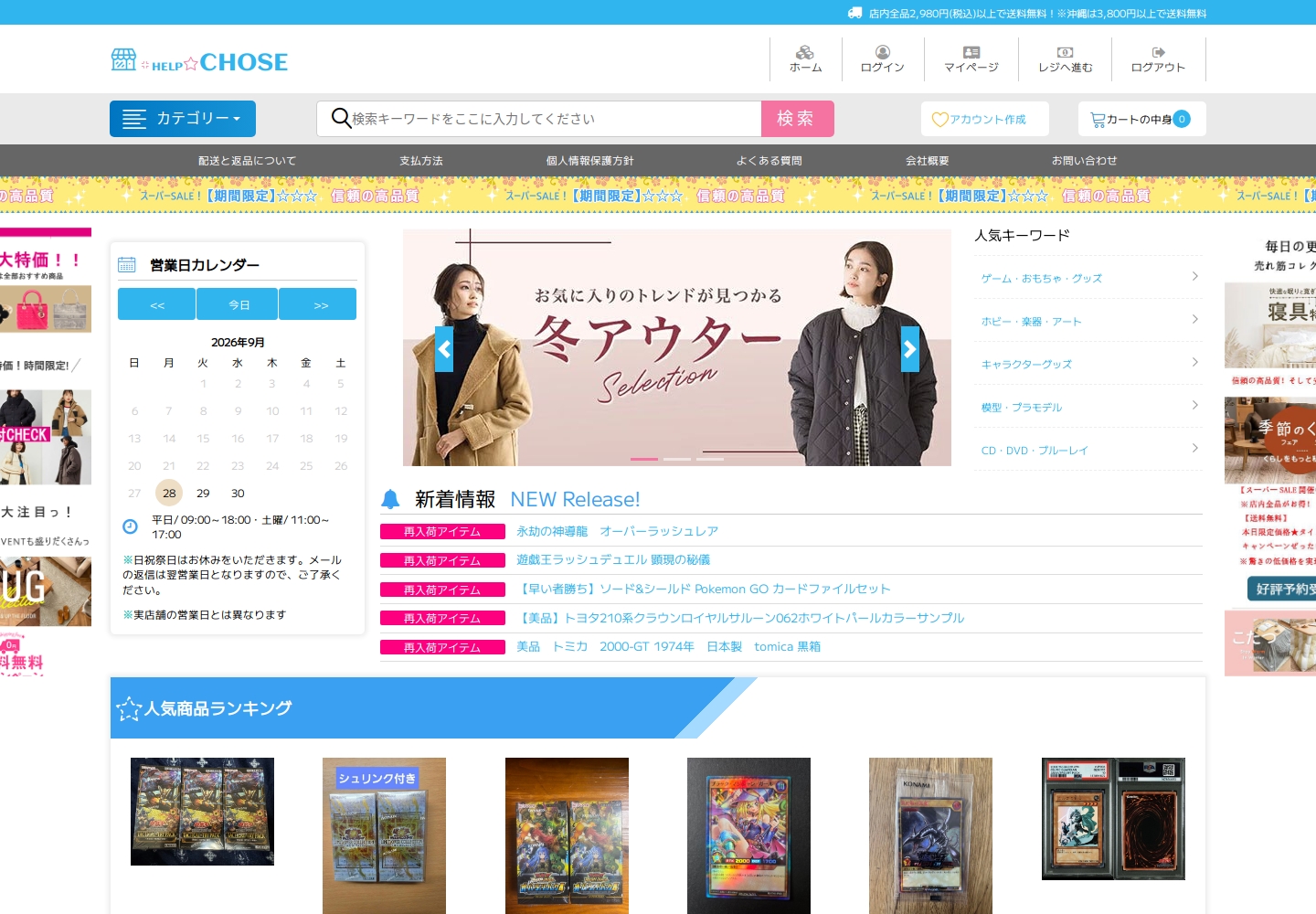 chose.rmehxjri.help の確認時スクリーンショット