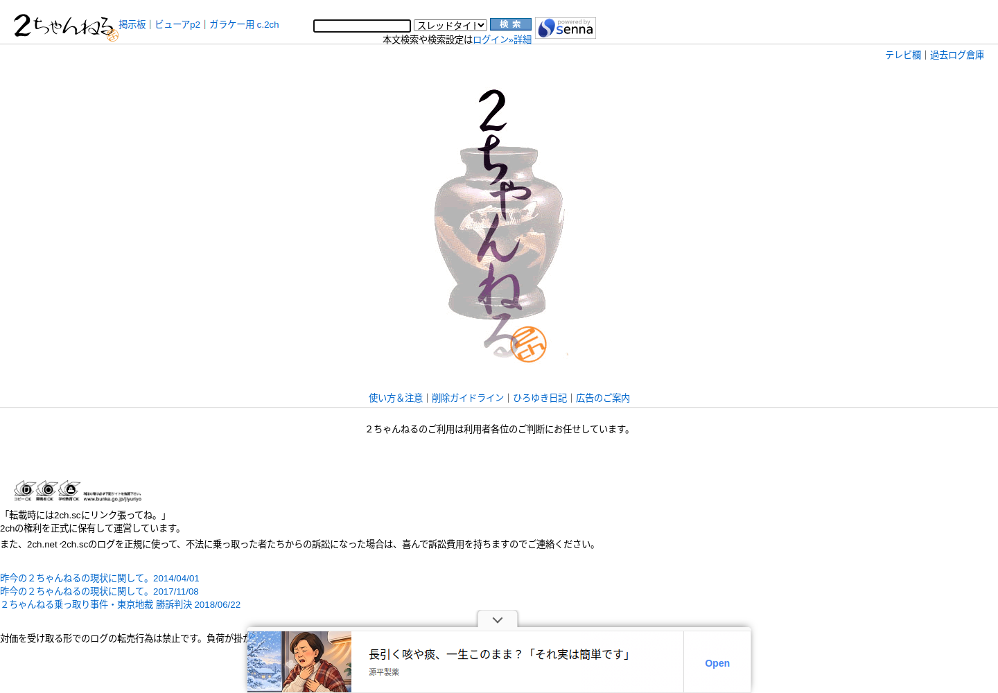 2ch.sc の確認時スクリーンショット
