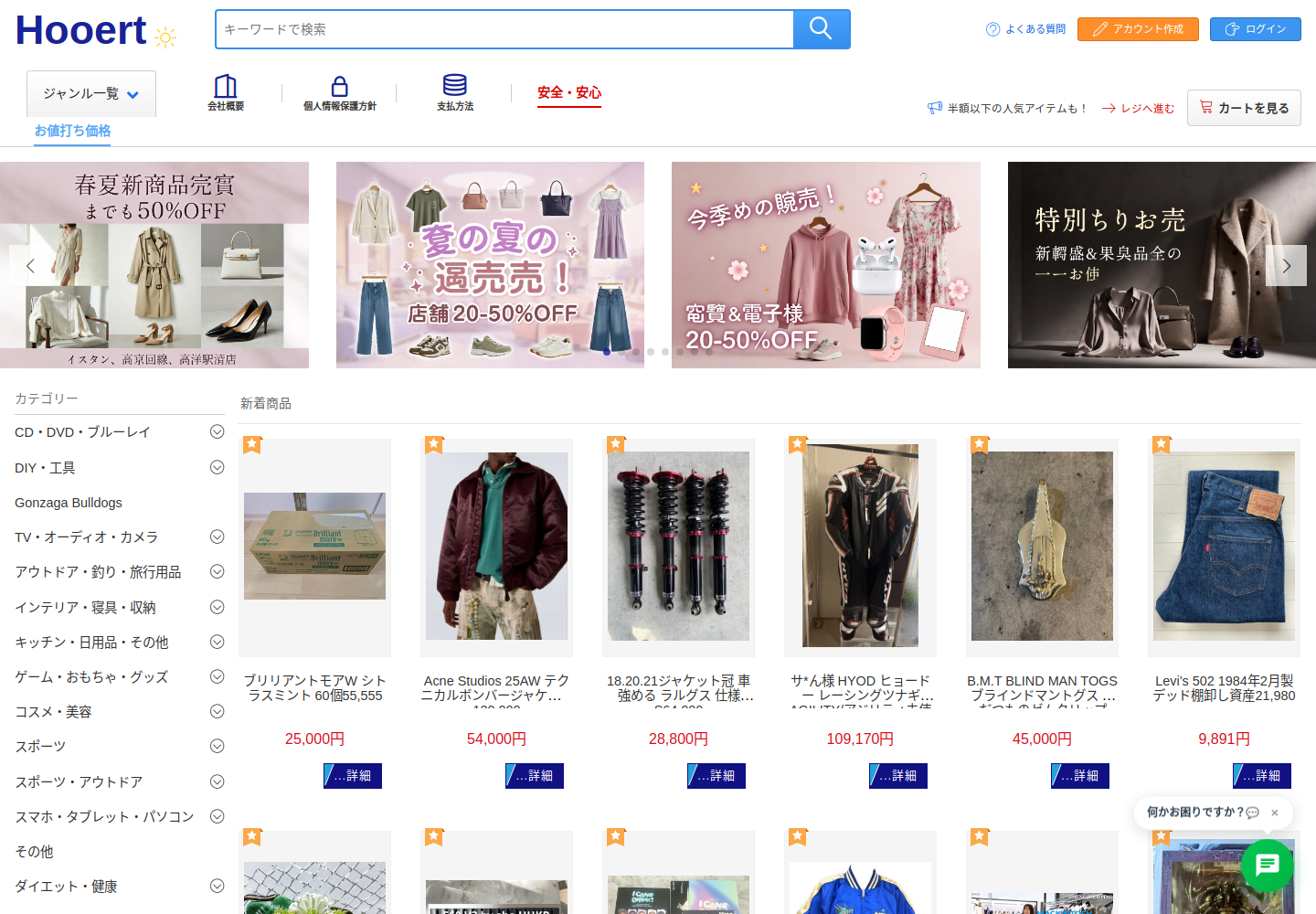 hooert.sjd.lol の確認時スクリーンショット