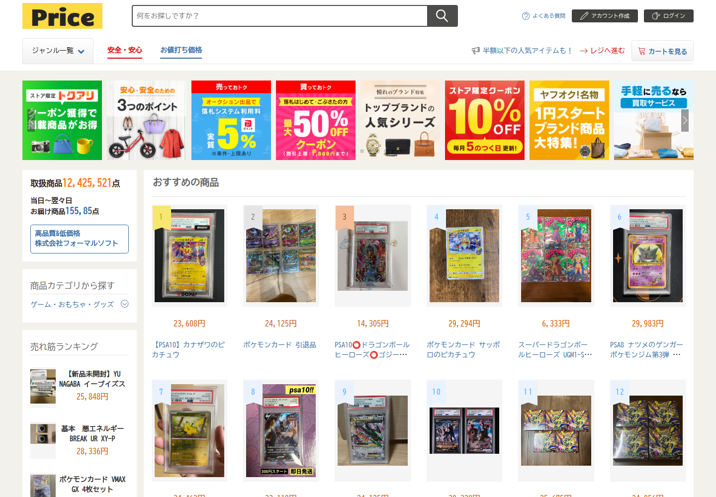 prices.gblsozok.fashion の確認時スクリーンショット