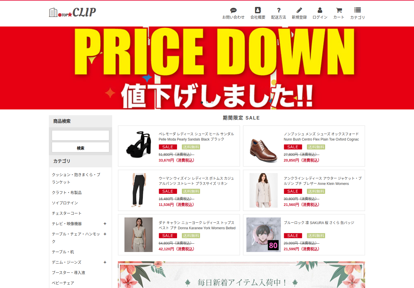 clip.sakura.sale の確認時スクリーンショット