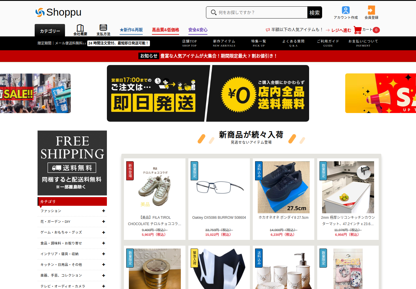hdsaleuou.click の確認時スクリーンショット