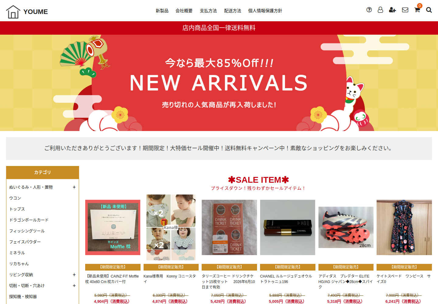 youme.nagoyai.sale の確認時スクリーンショット