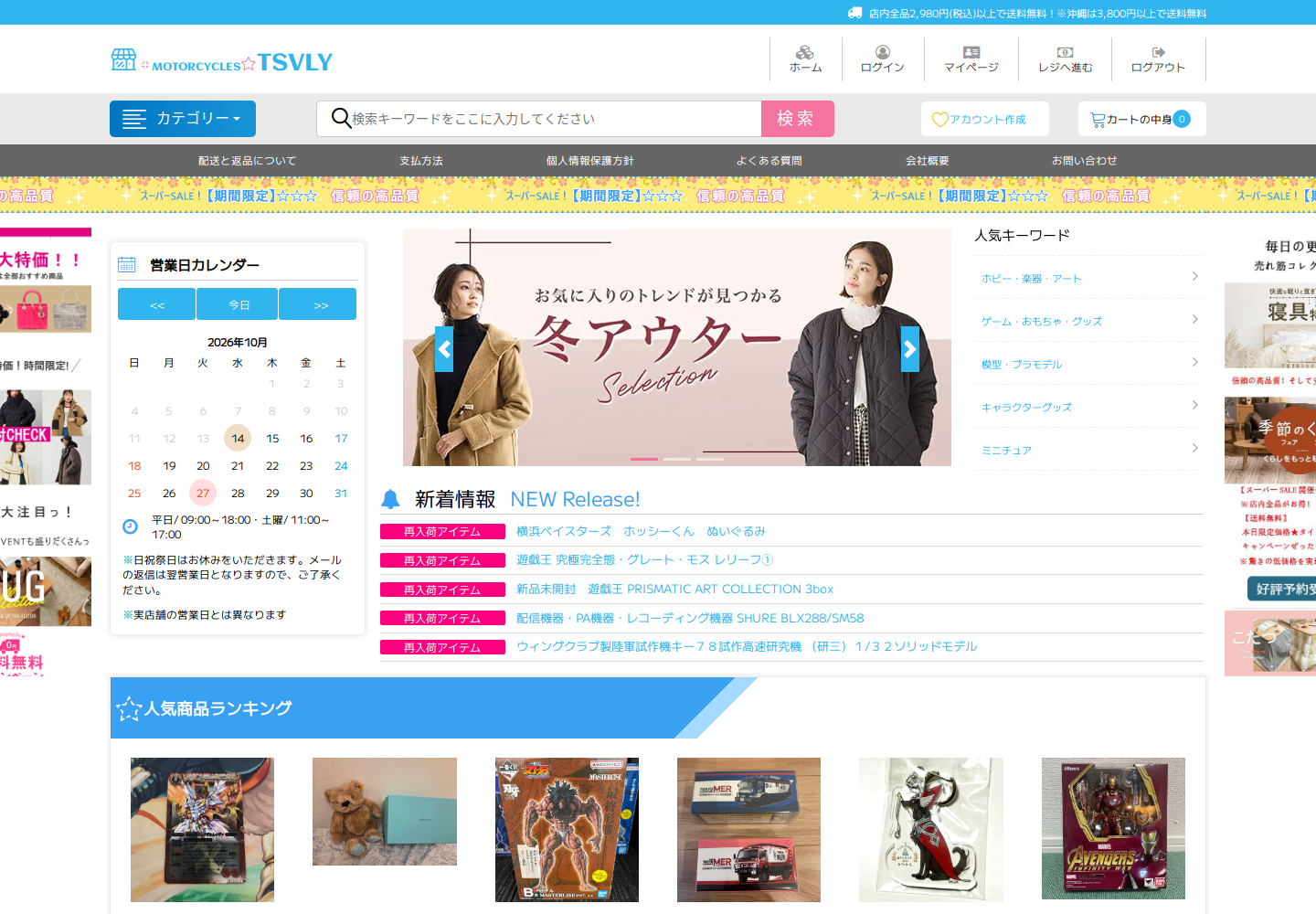 tsvl.ycmmrtxx.motorcycles の確認時スクリーンショット