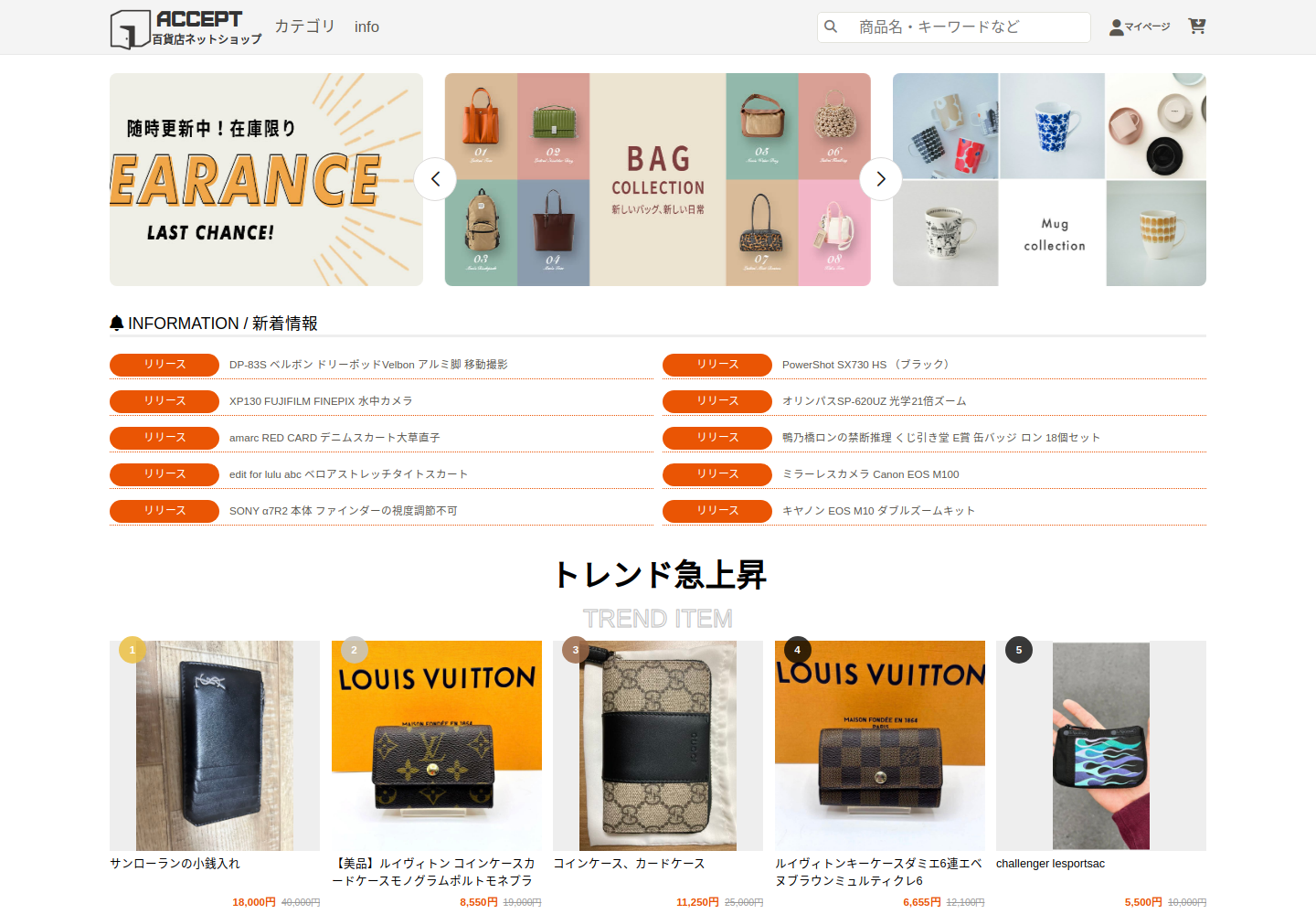 accepts.sanjudos.bond の確認時スクリーンショット
