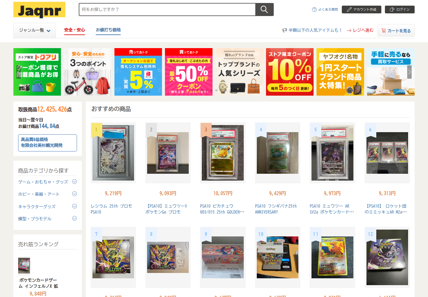 jaqn.reupzsin.click の確認時スクリーンショット