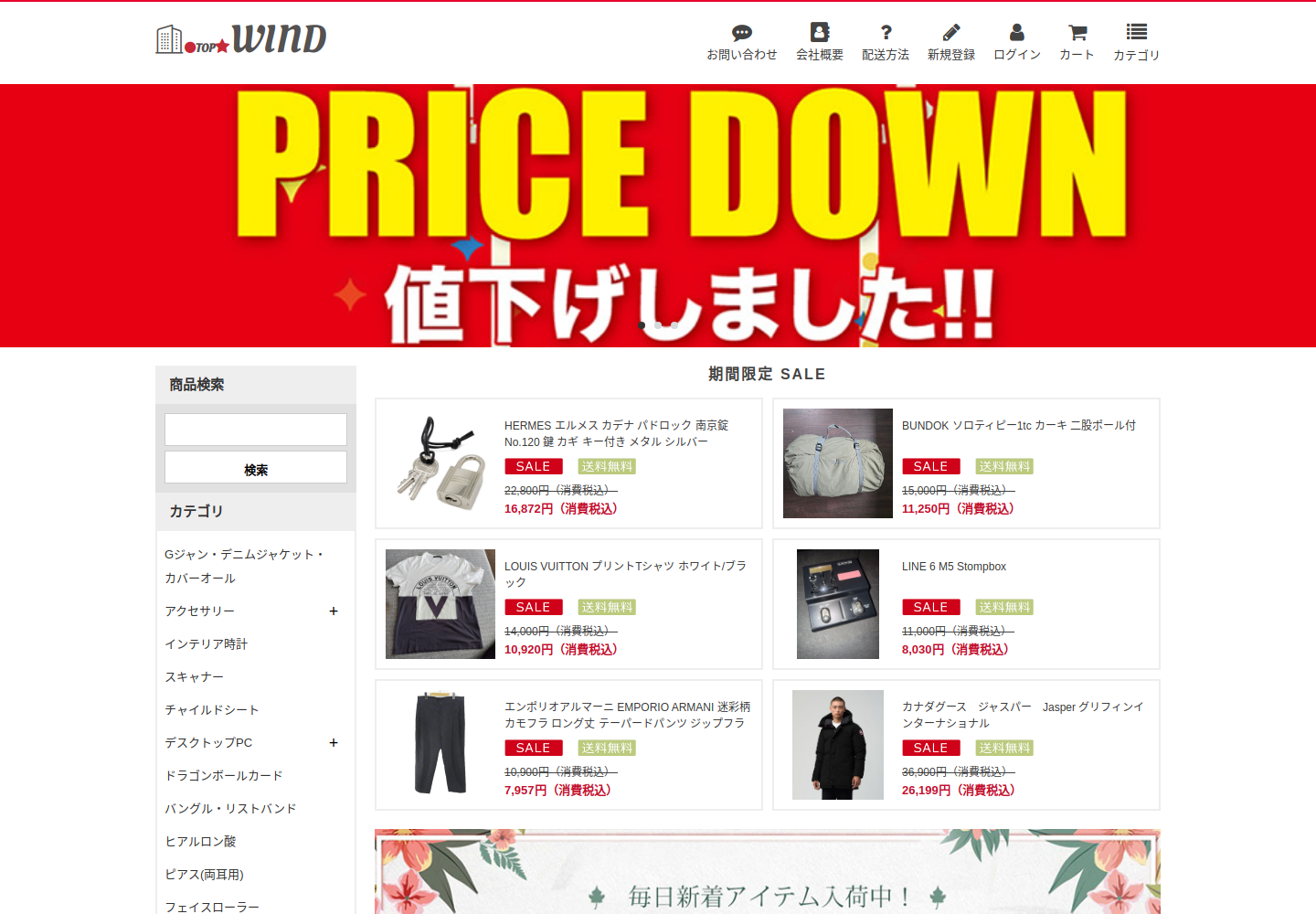 wind.sakura.sale の確認時スクリーンショット
