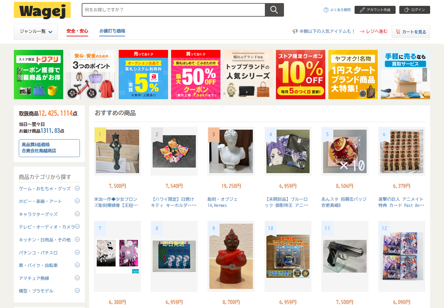wage.jnkmchwg.shop の確認時スクリーンショット