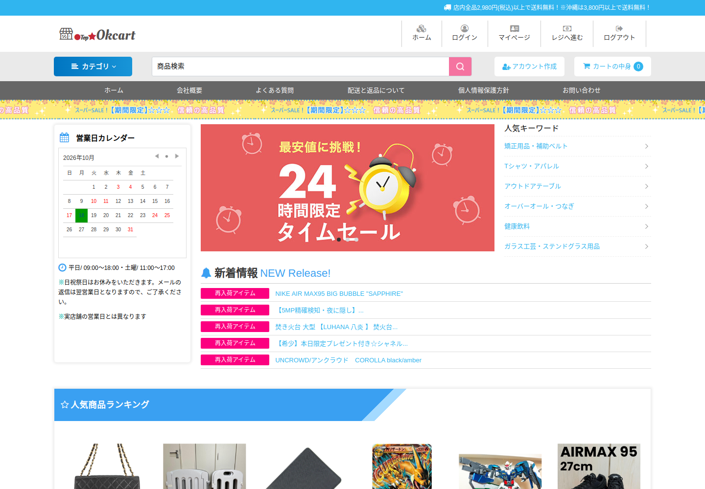 okcart.kukoyu.click の確認時スクリーンショット