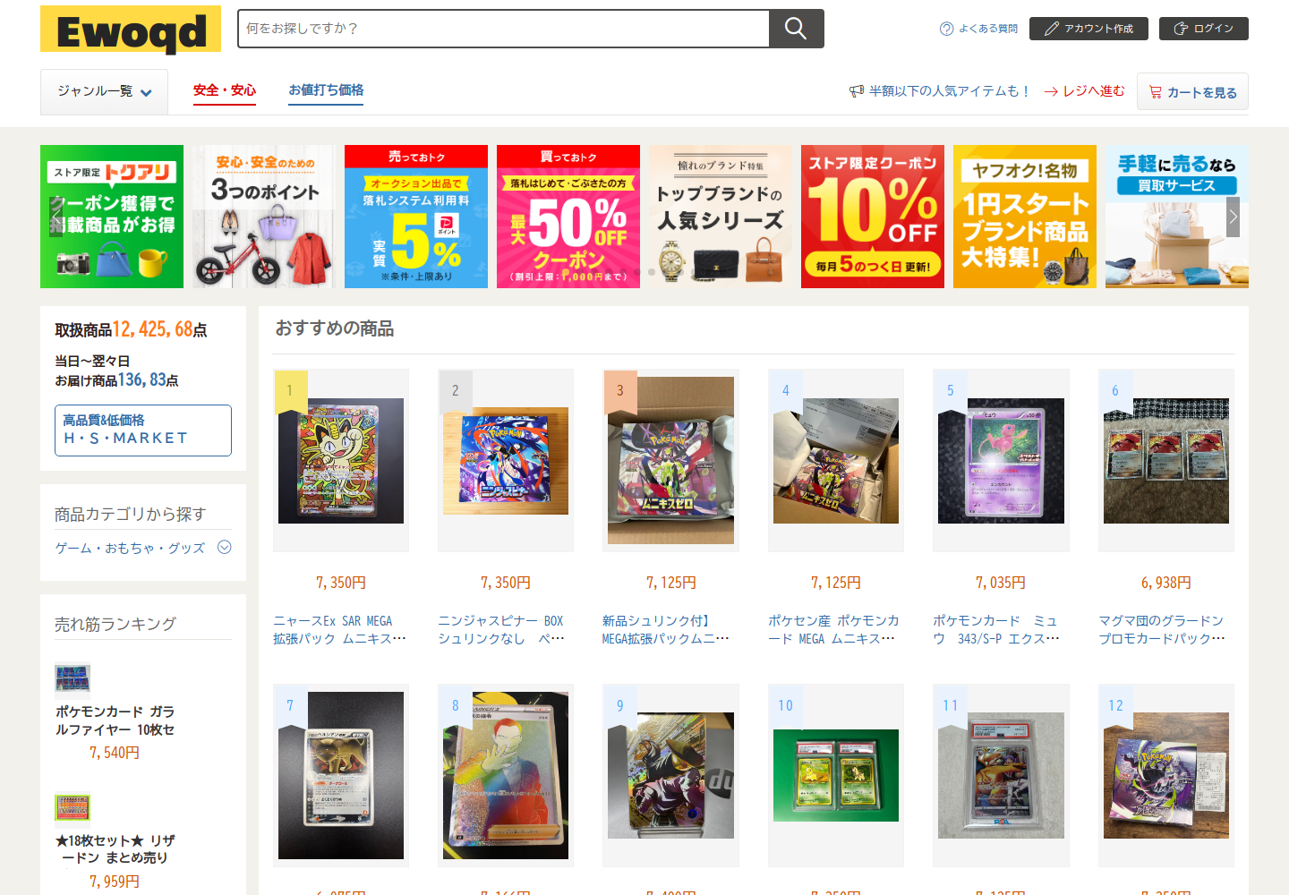 ewoqd.hrafdgst.click の確認時スクリーンショット