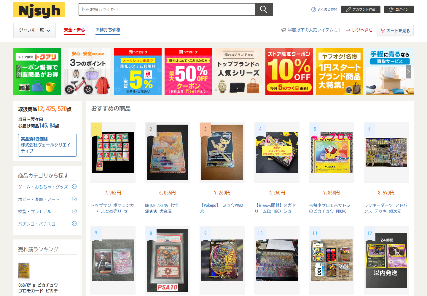 njs.yhjyyusv.click の確認時スクリーンショット