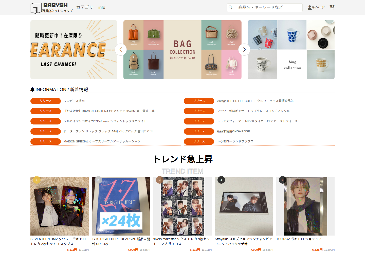 babyshop.aveshorn.shop の確認時スクリーンショット